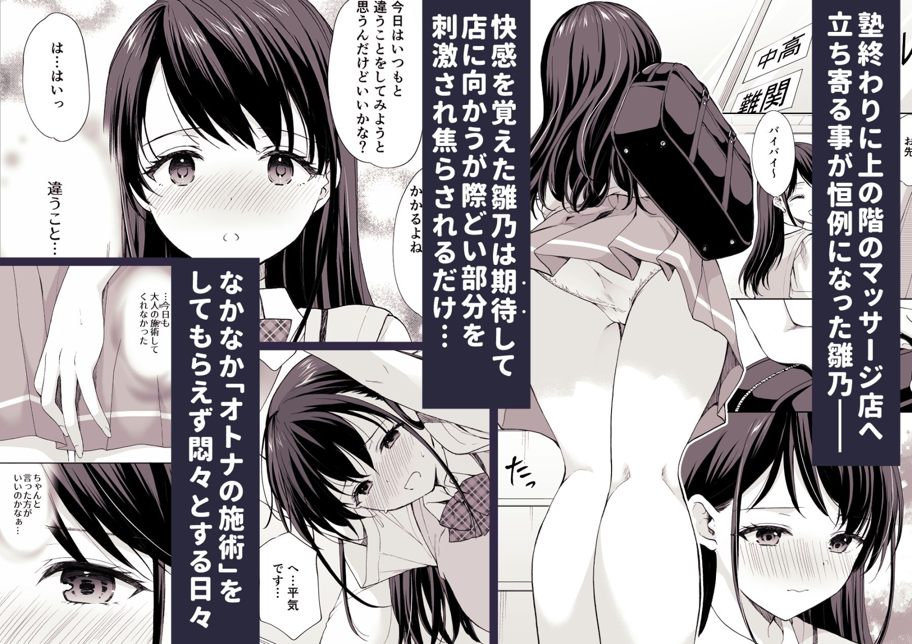 塾の上のマッサージ屋さん‐吸引連続絶頂編‐ - サンプル画像 1