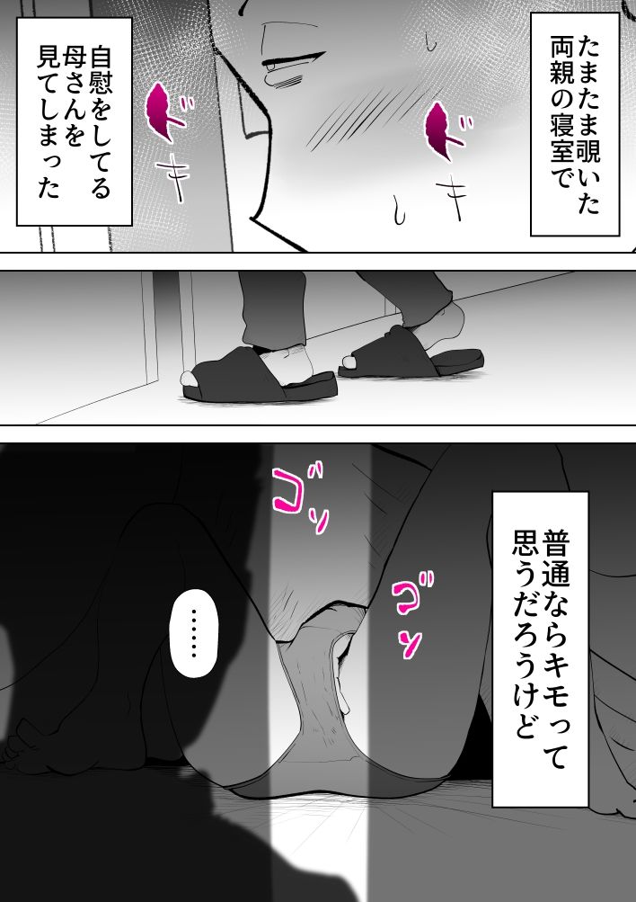 布団の中身は母さんです - サンプル画像 5