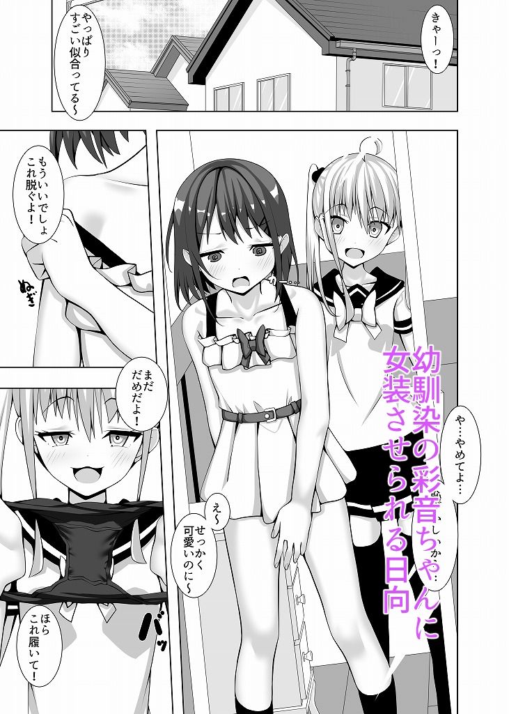 男の娘らしく！ - サンプル画像 1