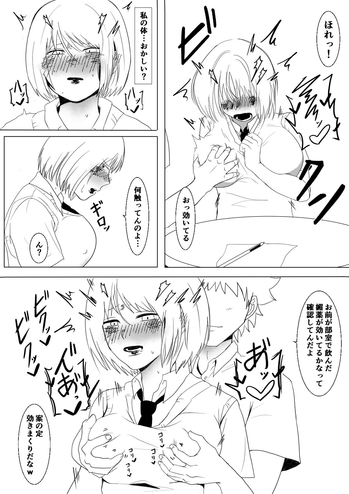 気の強い幼馴染J〇が媚薬を飲んでしまったので乳首責めや手〇ンで堕として〇した件 - サンプル画像 3