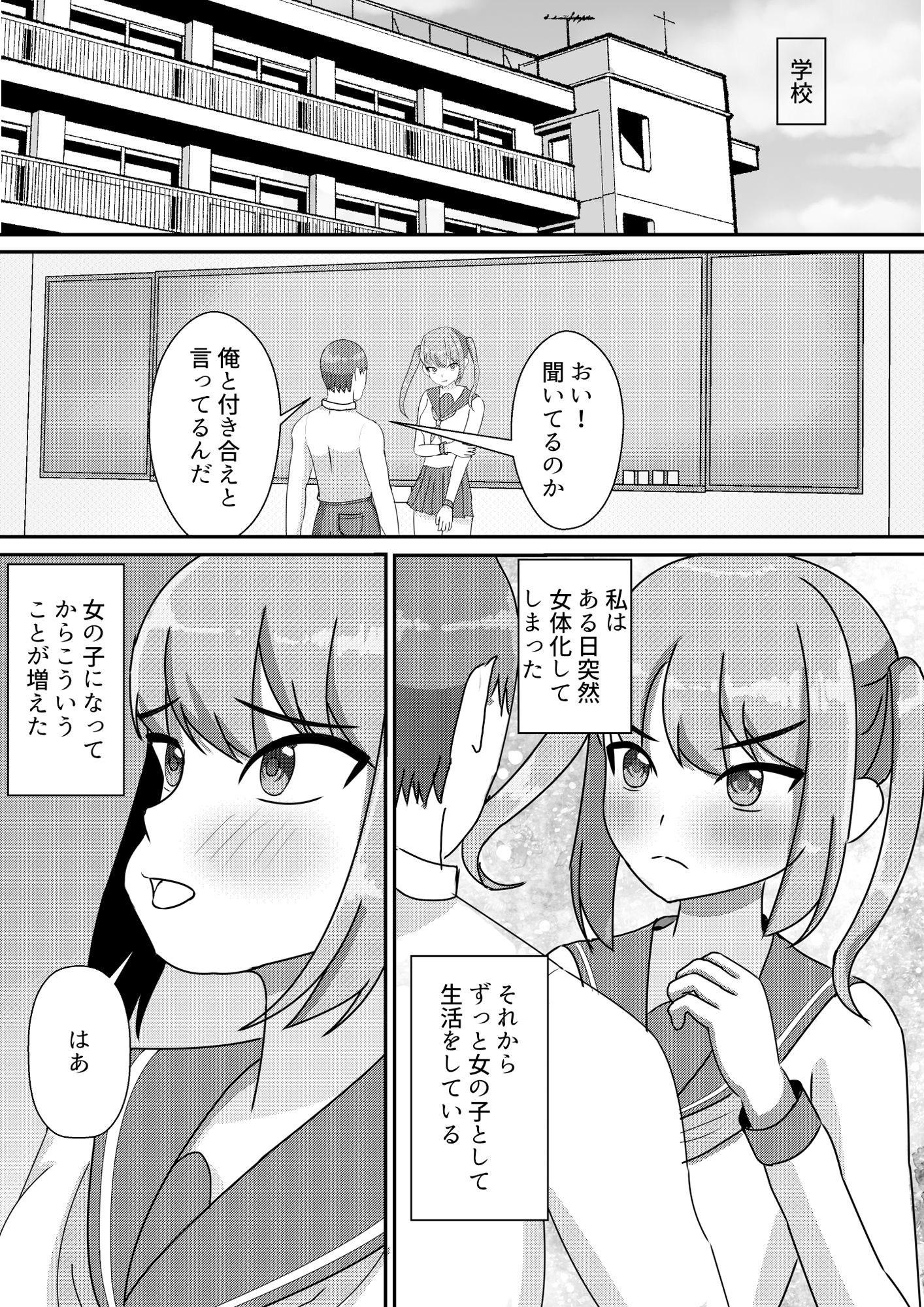 女体化して恋愛をする話 - サンプル画像 1