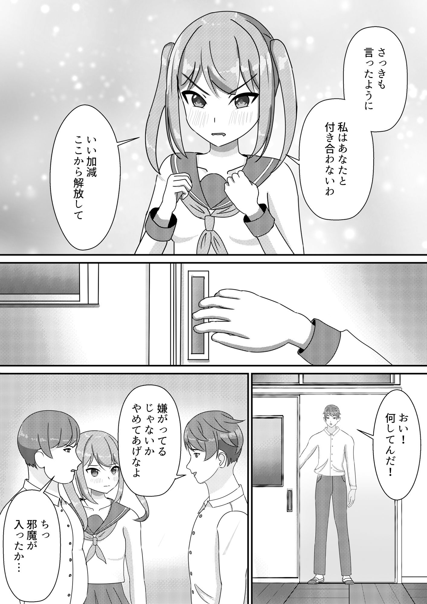 女体化して恋愛をする話 - サンプル画像 2
