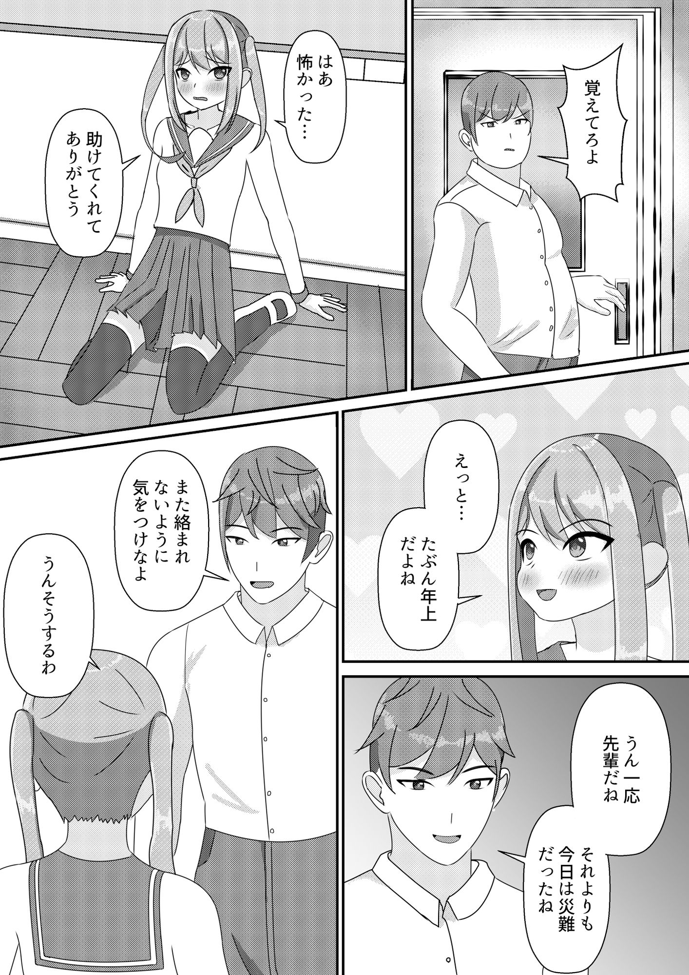 女体化して恋愛をする話 - サンプル画像 3