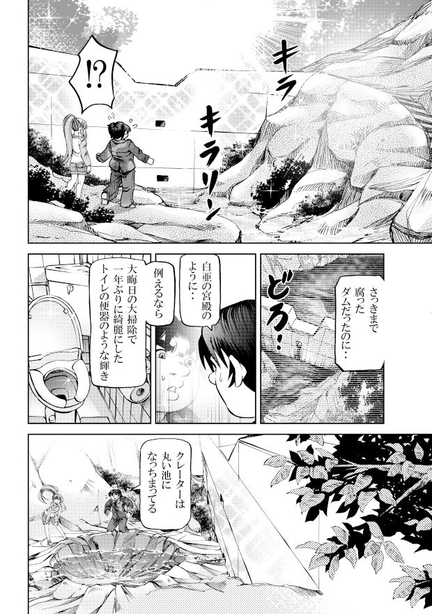 ［隔週刊］ポニテマニアックス 第68話 「ダム修復」 - サンプル画像 1