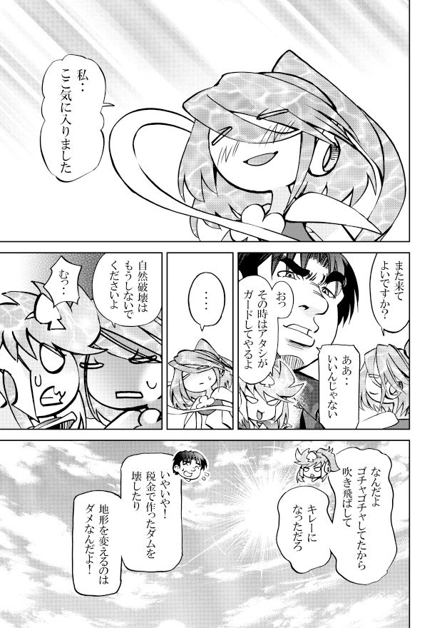 ［隔週刊］ポニテマニアックス 第68話 「ダム修復」 - サンプル画像 2