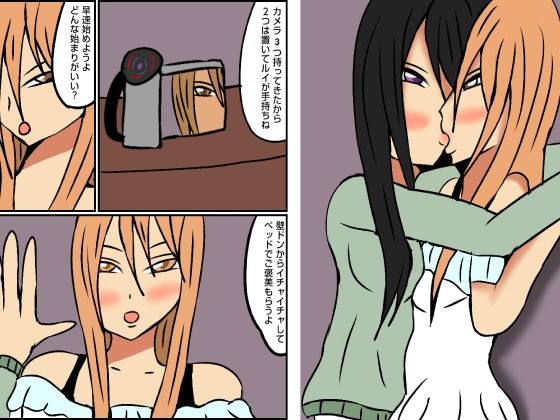 ご褒美レズAV撮影 - サンプル画像 2