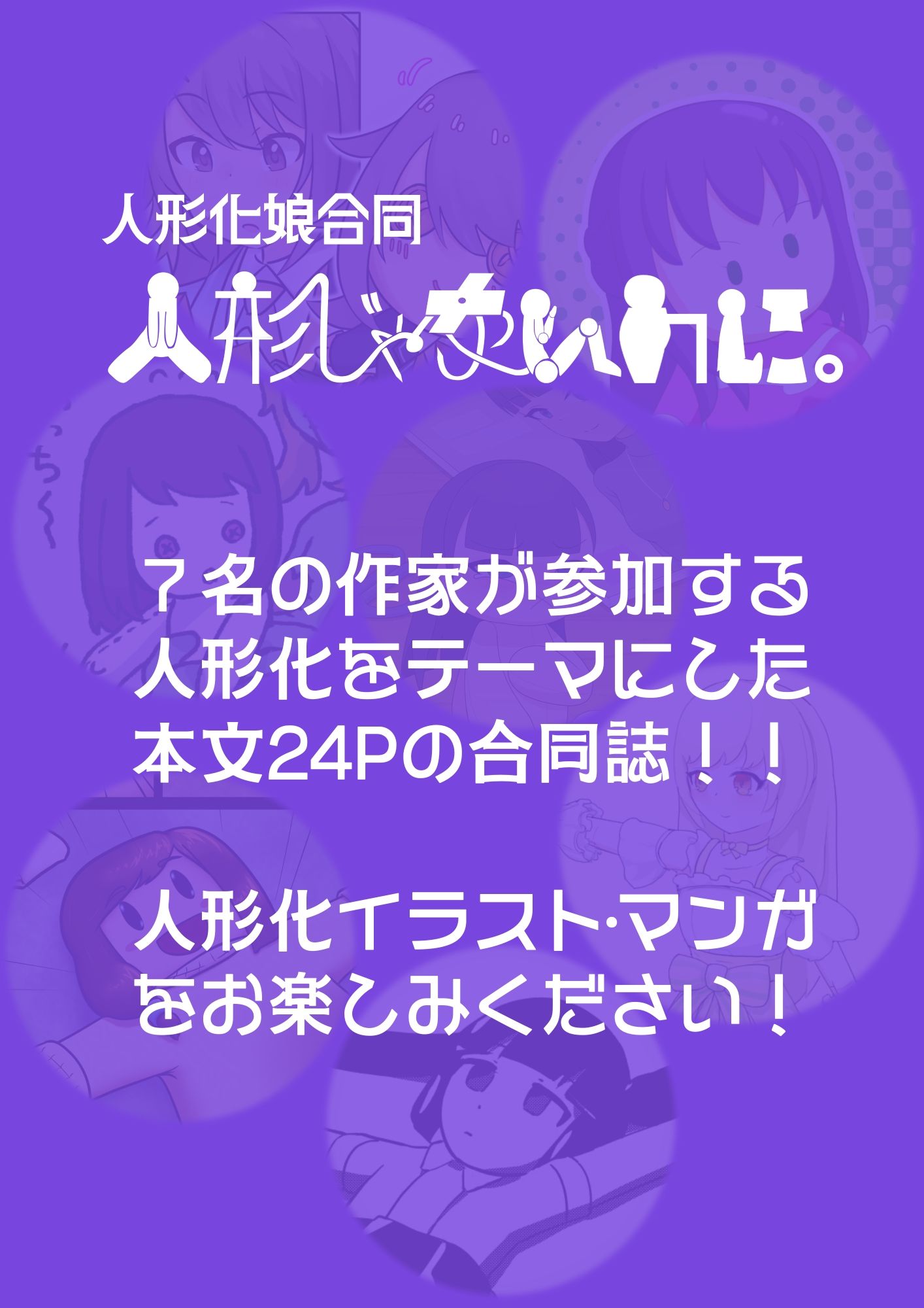 人形じゃないのに。（人形化娘合同） - サンプル画像 2