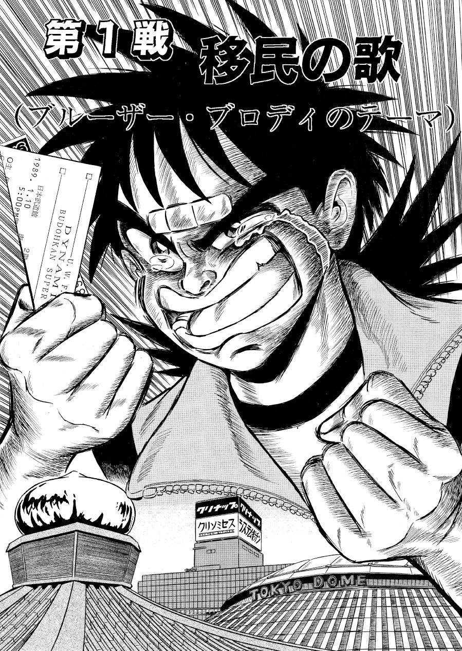 最狂超プロレスファン烈伝1 - サンプル画像 1