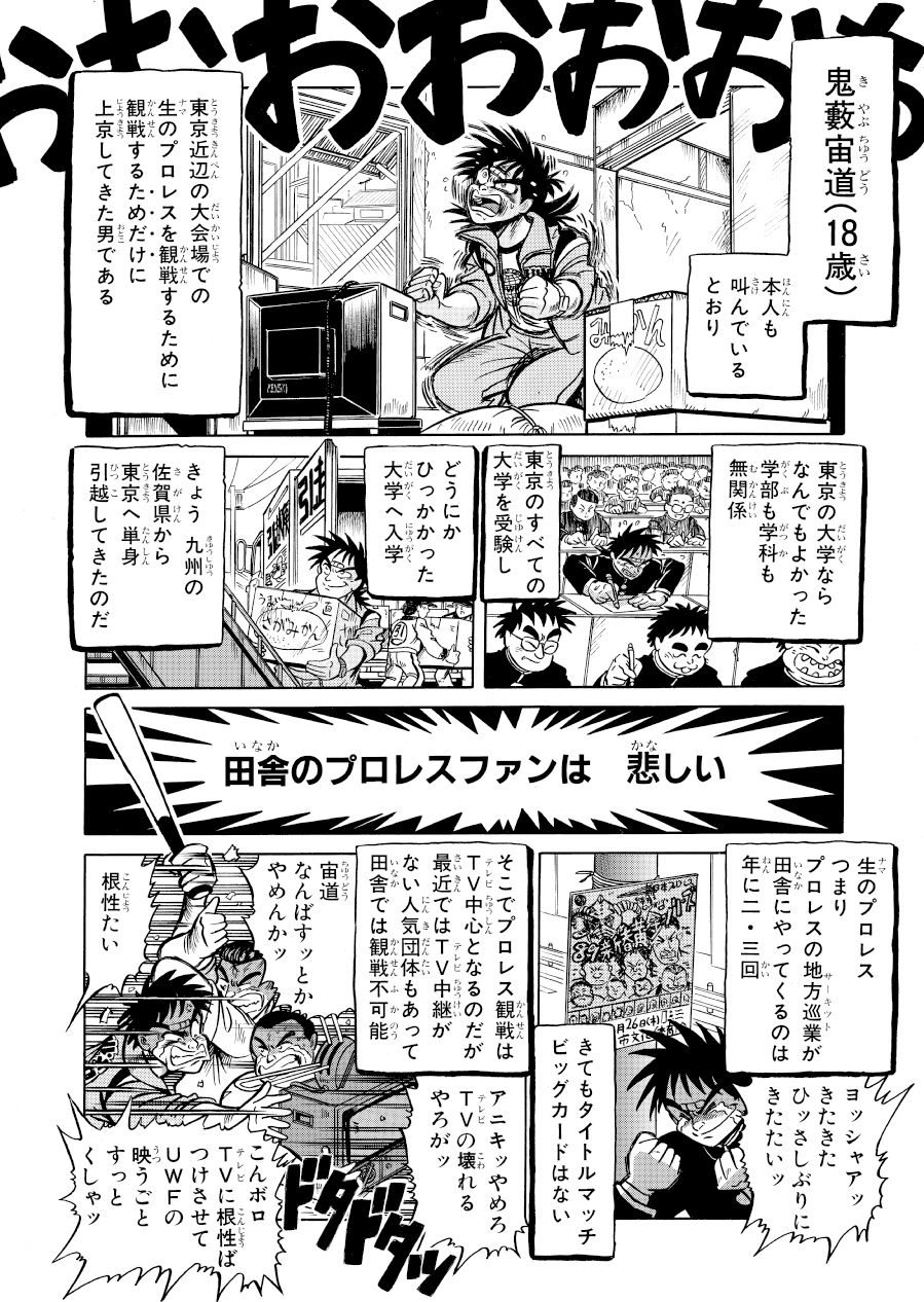 最狂超プロレスファン烈伝1 - サンプル画像 4