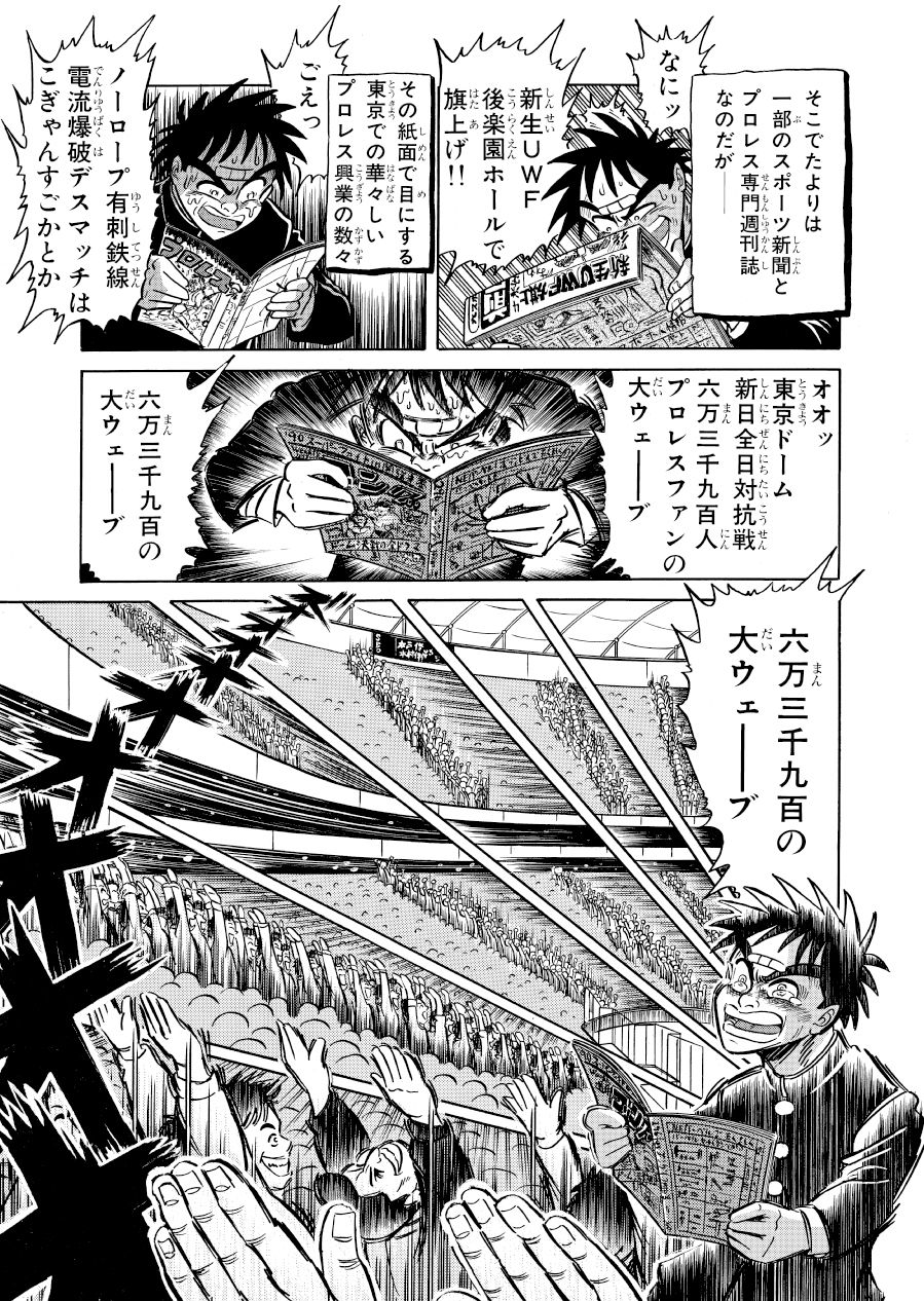 最狂超プロレスファン烈伝1 - サンプル画像 5