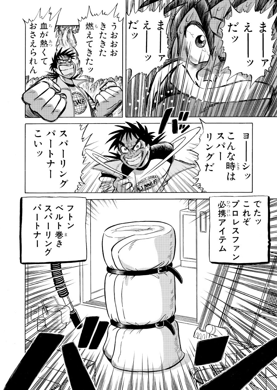 最狂超プロレスファン烈伝1 - サンプル画像 8