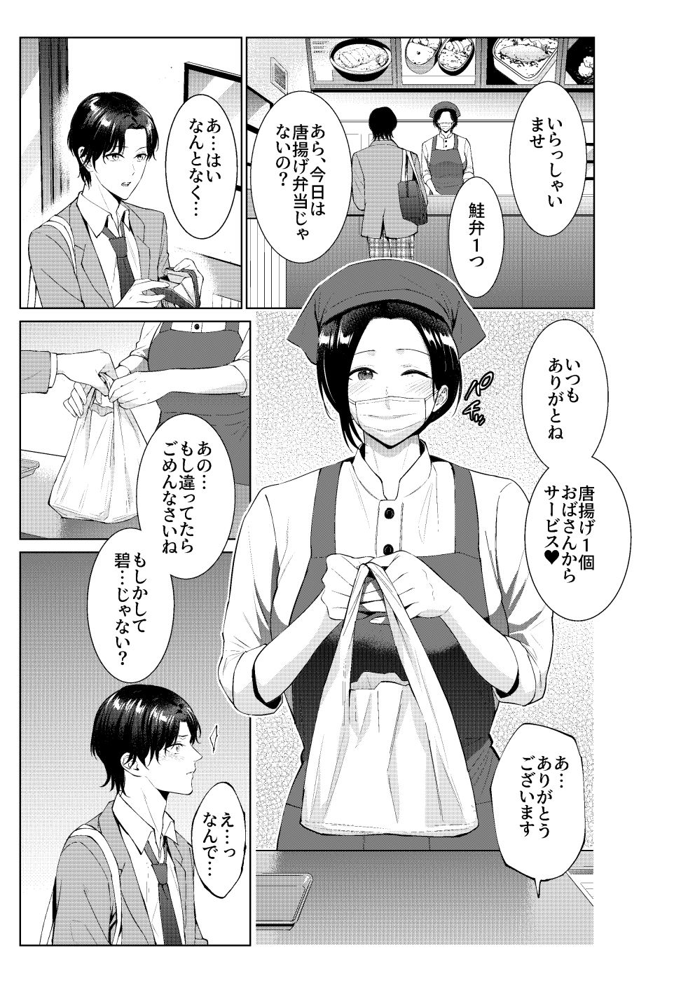 弁当屋の母 - サンプル画像 1