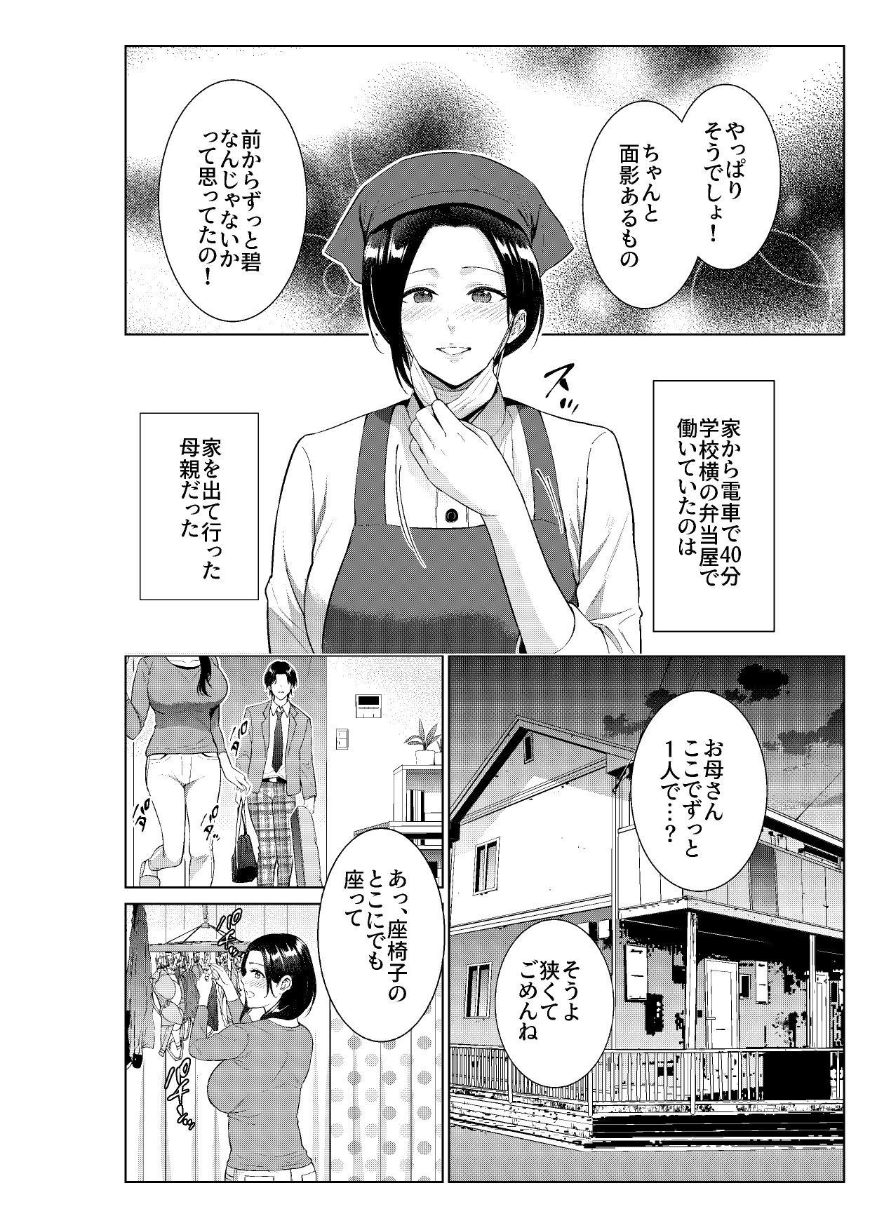 弁当屋の母 - サンプル画像 2