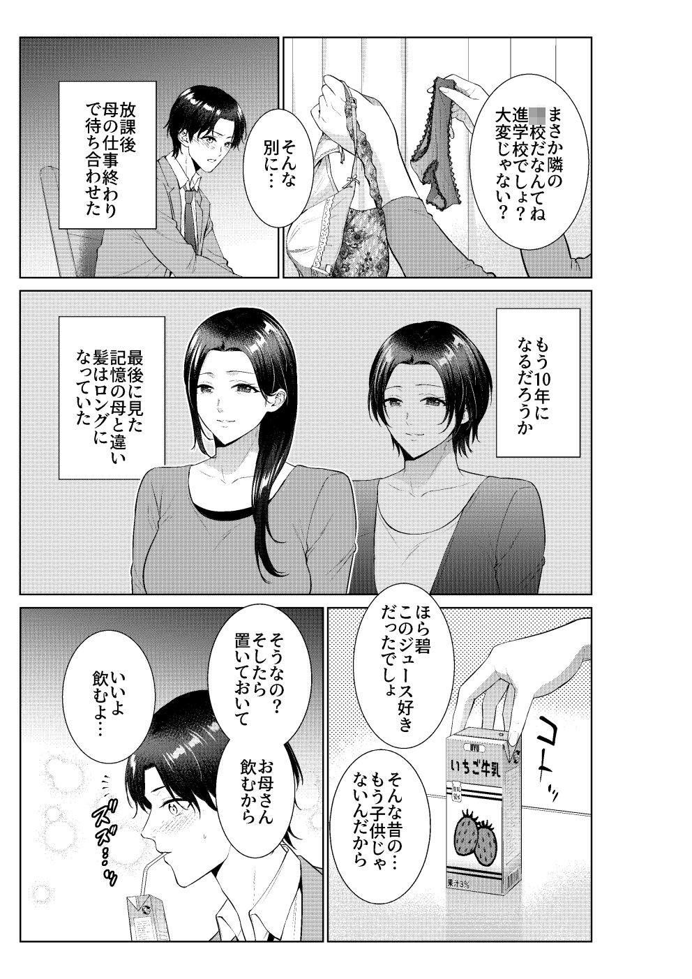 弁当屋の母 - サンプル画像 3