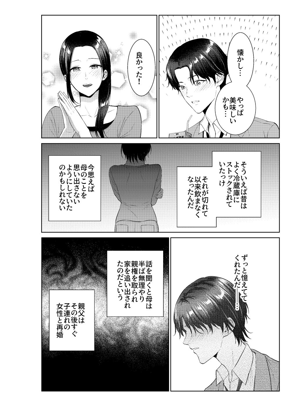 弁当屋の母 - サンプル画像 4