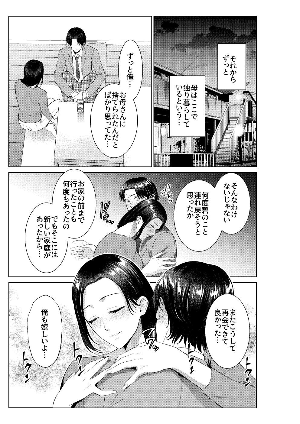 弁当屋の母 - サンプル画像 5