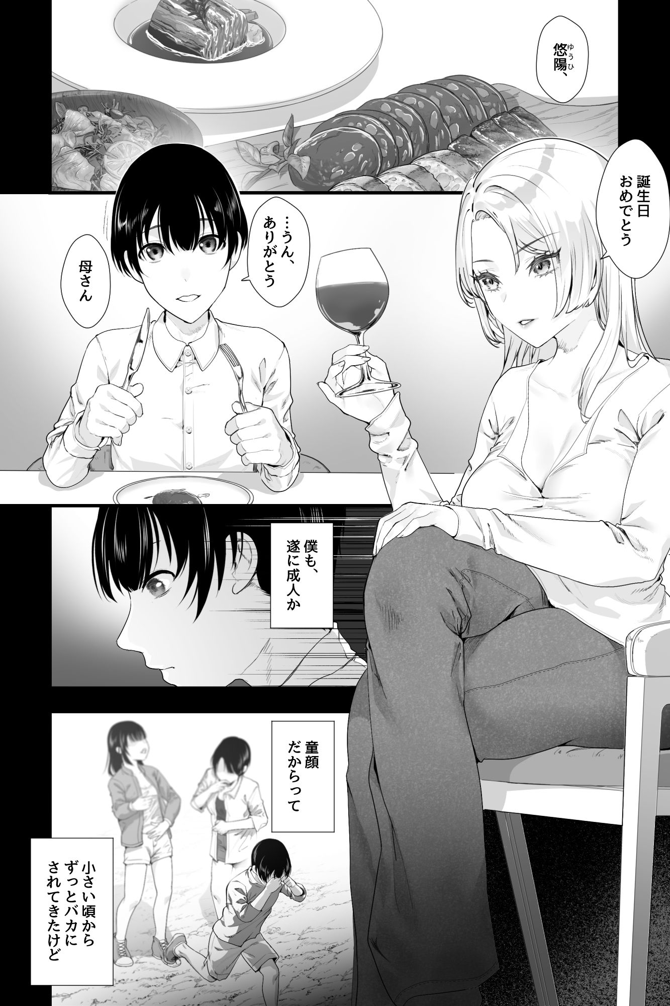 外国の母〜銀髪爆乳の母に搾精筆おろしされる三日間〜 - サンプル画像 1
