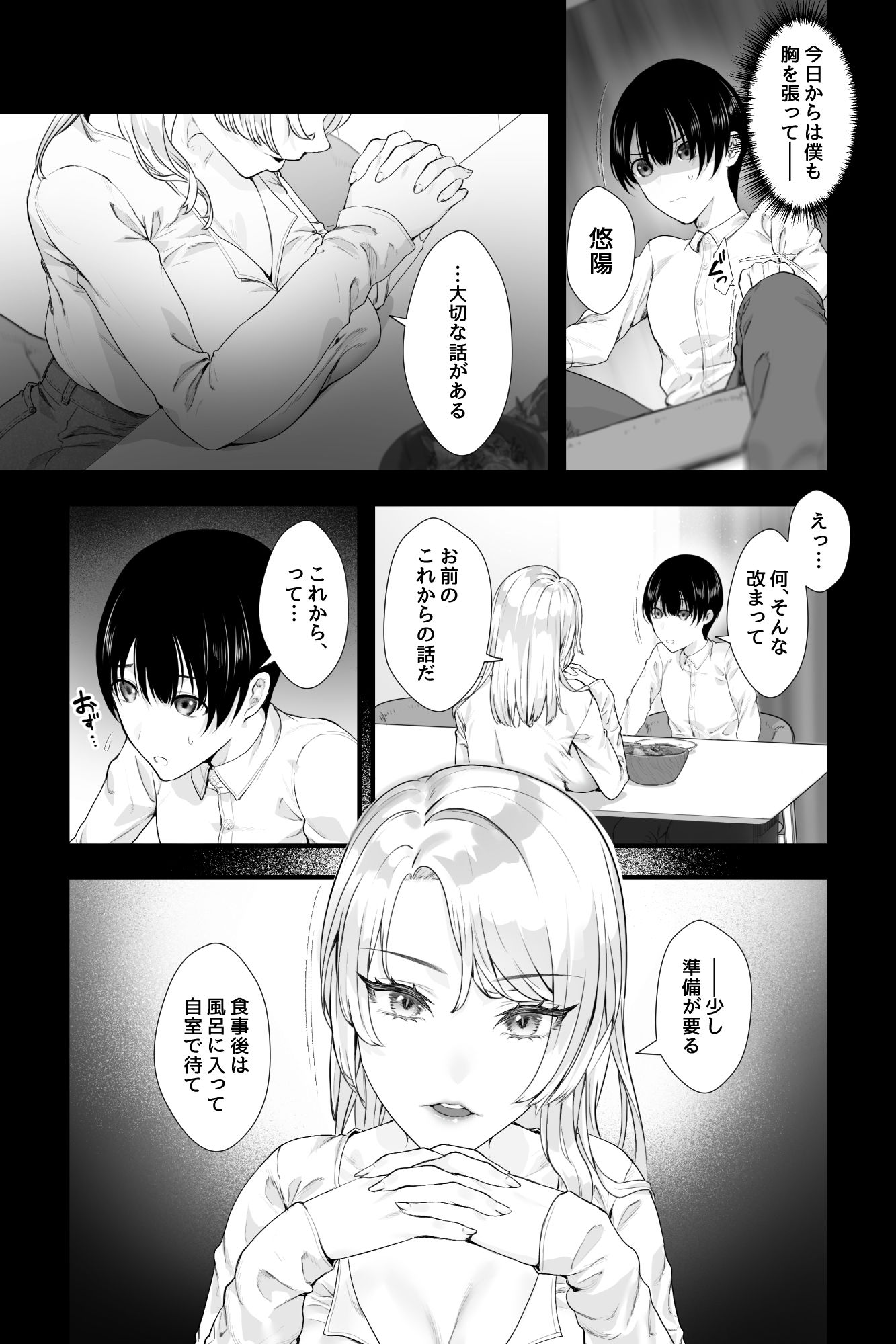 外国の母〜銀髪爆乳の母に搾精筆おろしされる三日間〜 - サンプル画像 2