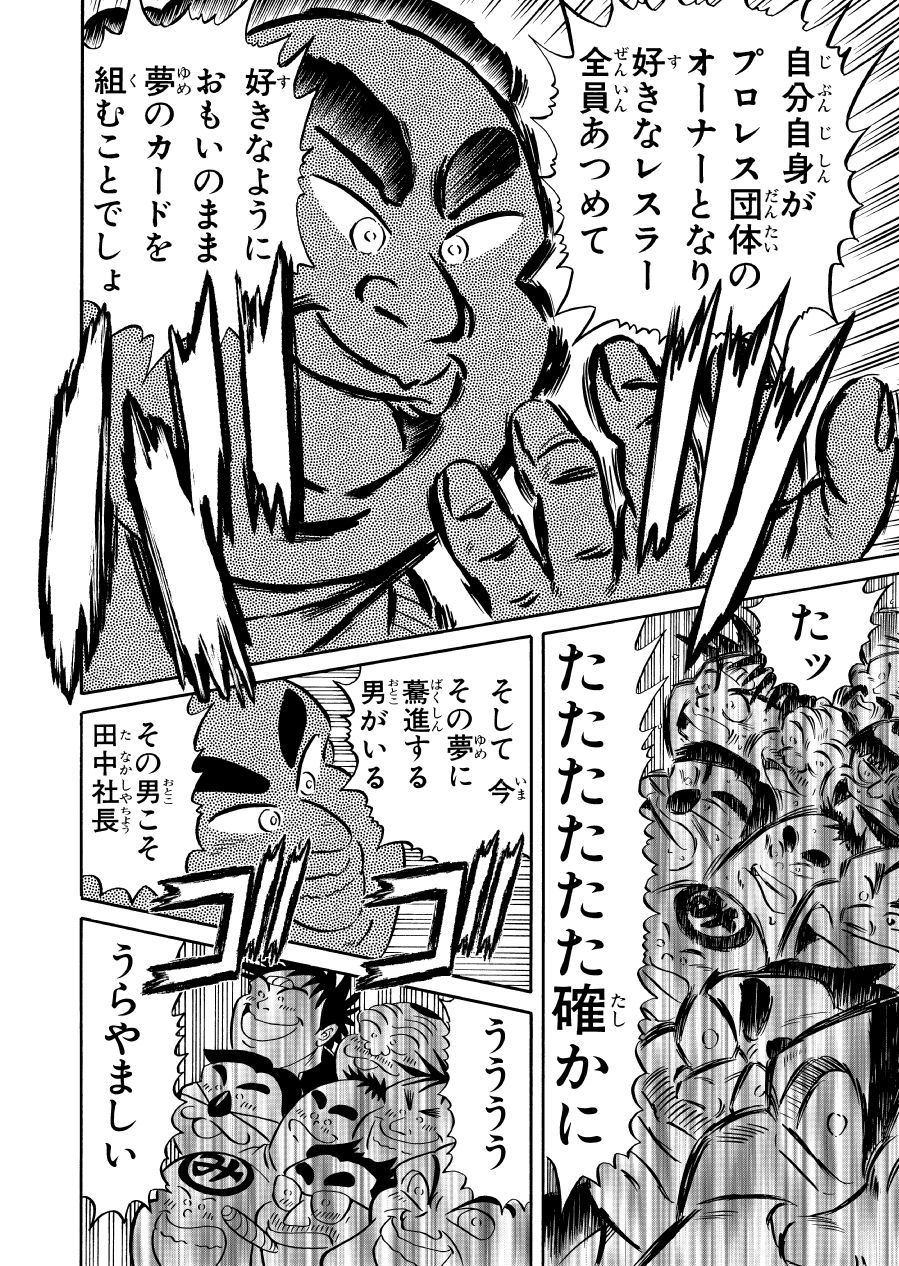 最狂超プロレスファン烈伝2 - サンプル画像 3