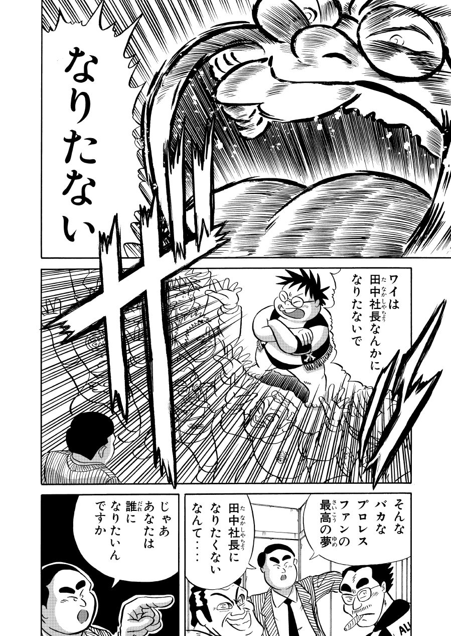 最狂超プロレスファン烈伝2 - サンプル画像 5