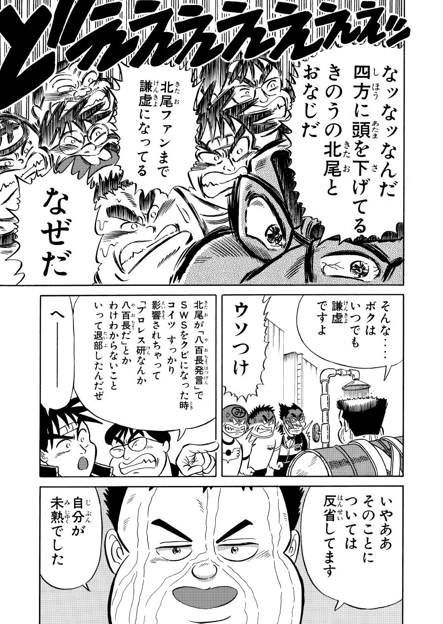 最狂超プロレスファン烈伝2 - サンプル画像 8