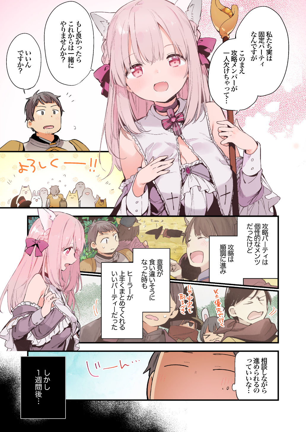 ゲーミング彼女【フルカラー版】 - サンプル画像 1