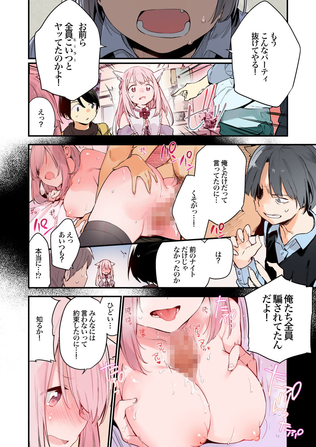 ゲーミング彼女【フルカラー版】 - サンプル画像 2