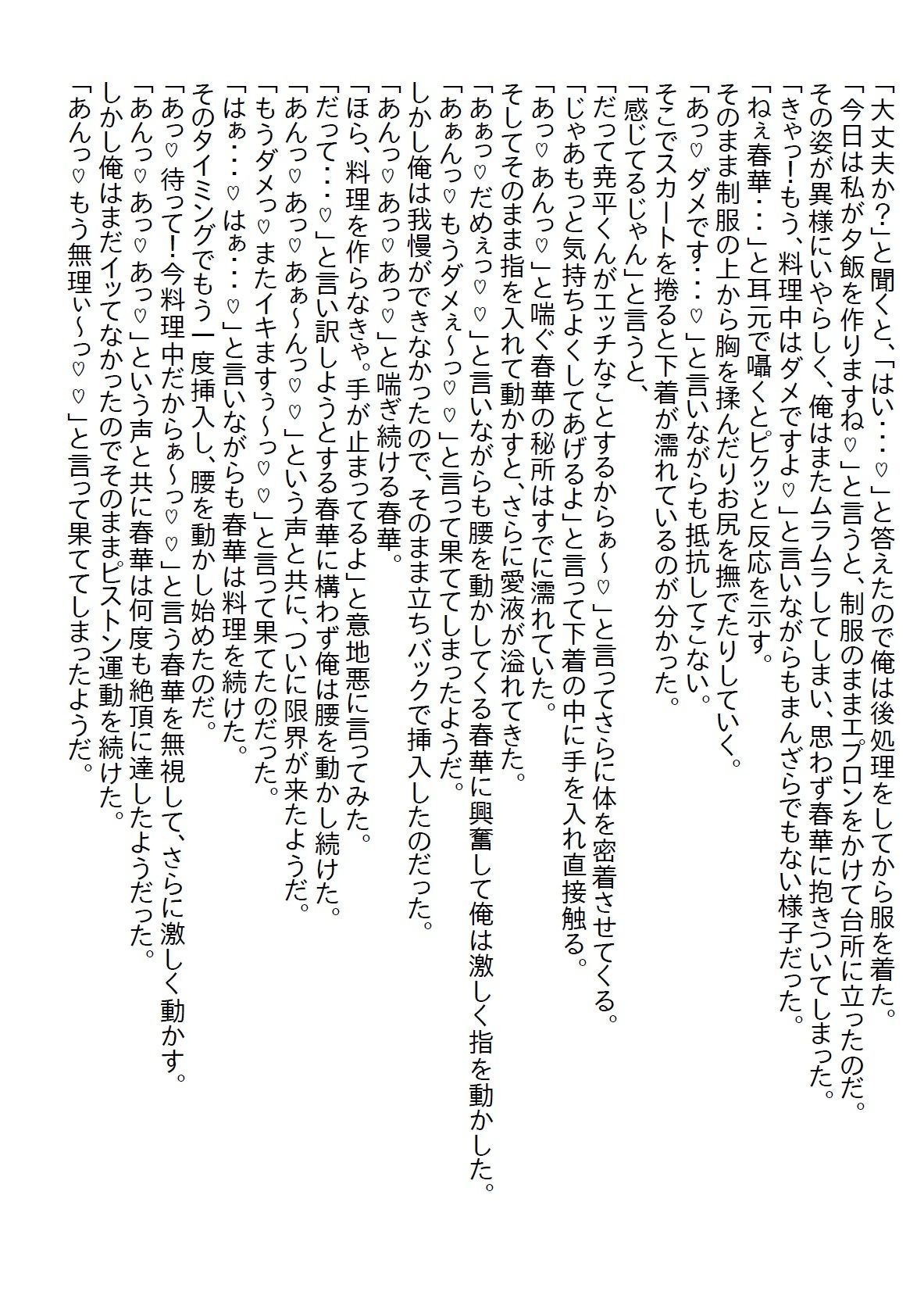 【お気軽小説】天然で世間知らずな義妹が俺を攻略するために友達のギャルにいろいろ教えてもらった結果… - サンプル画像 8