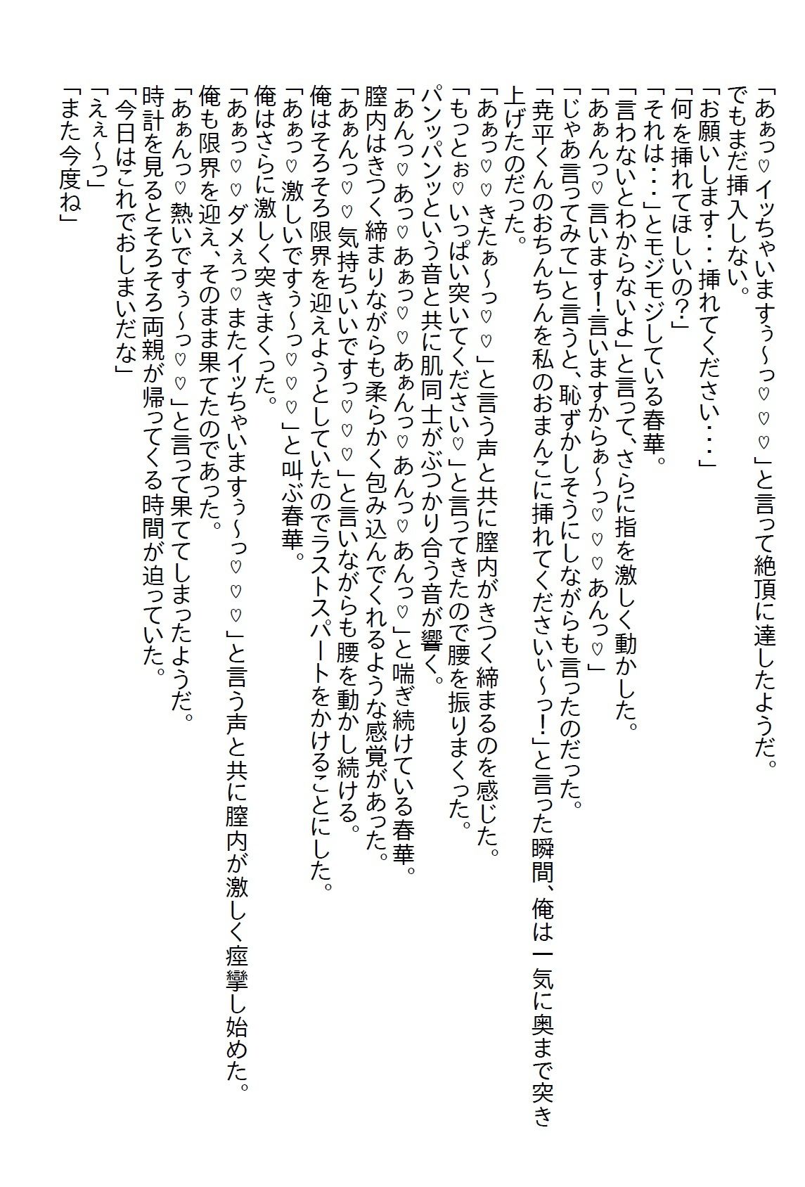 【お気軽小説】天然で世間知らずな義妹が俺を攻略するために友達のギャルにいろいろ教えてもらった結果… - サンプル画像 10