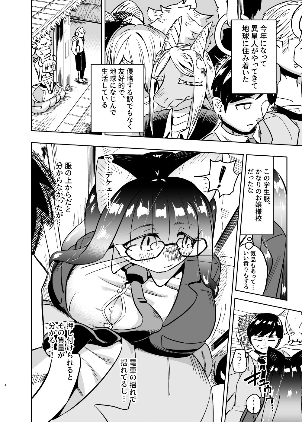 異星人の繁殖日記14 - サンプル画像 2