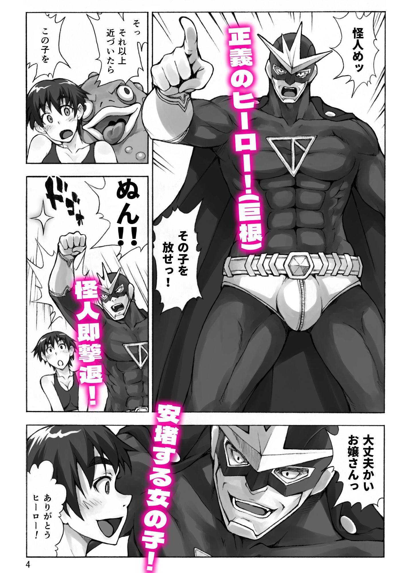 下心満載のヒーロー - サンプル画像 2