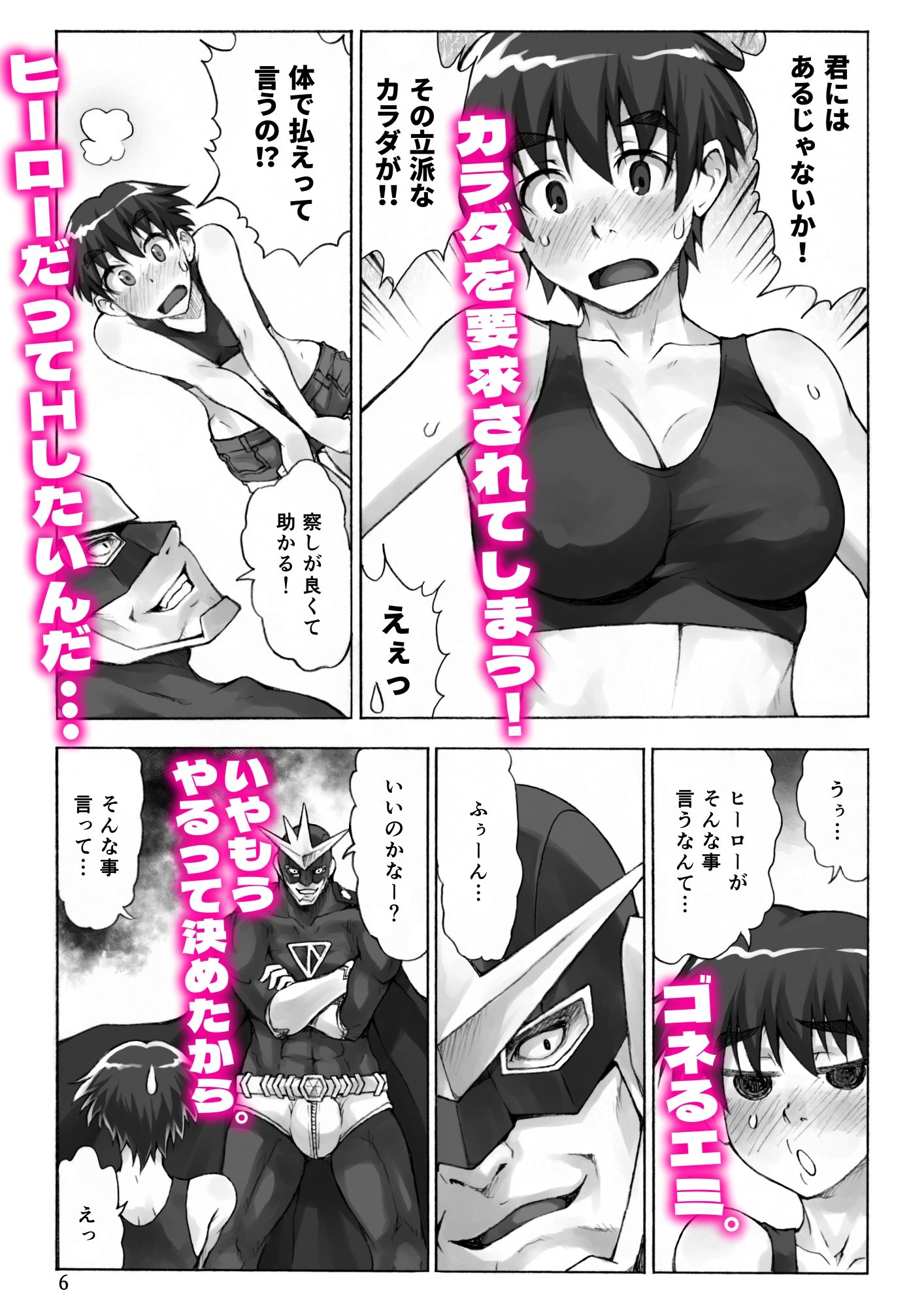 下心満載のヒーロー - サンプル画像 4