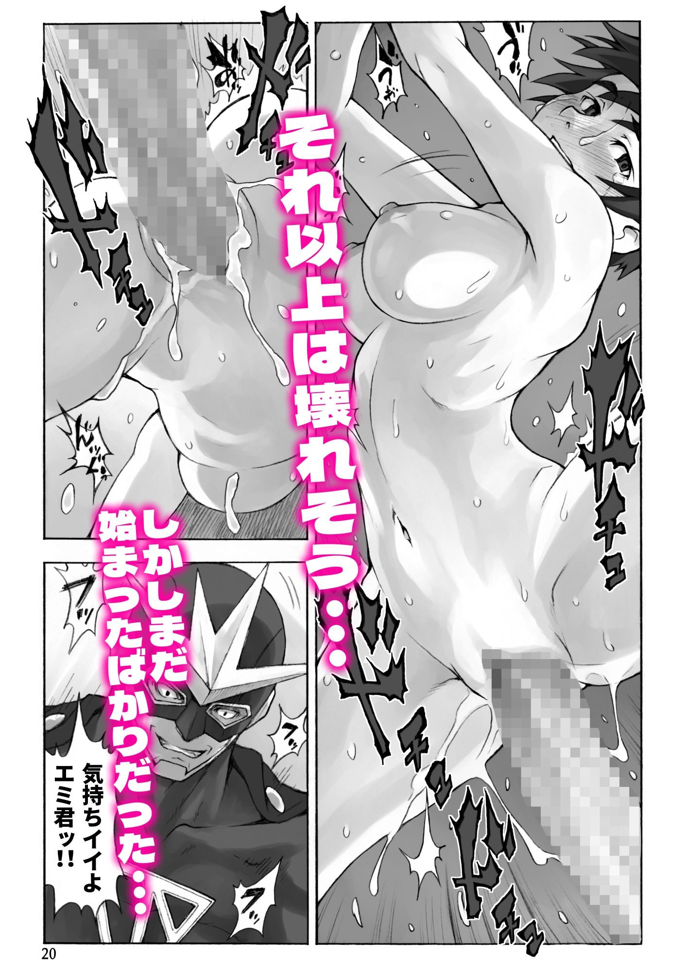 下心満載のヒーロー - サンプル画像 10