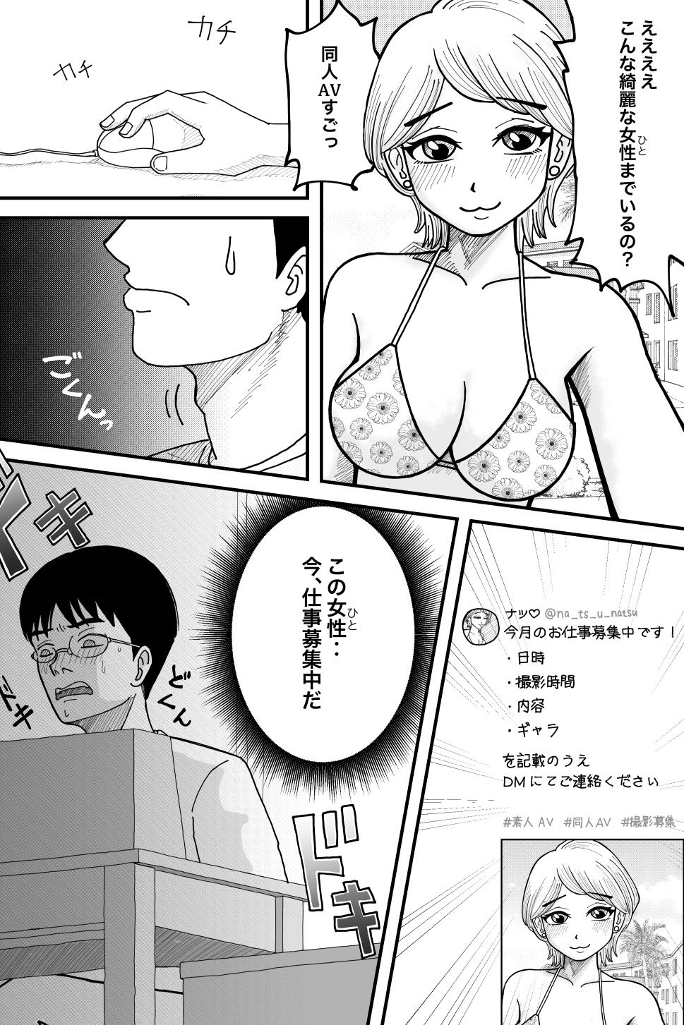 童貞、AV監督になる - サンプル画像 1