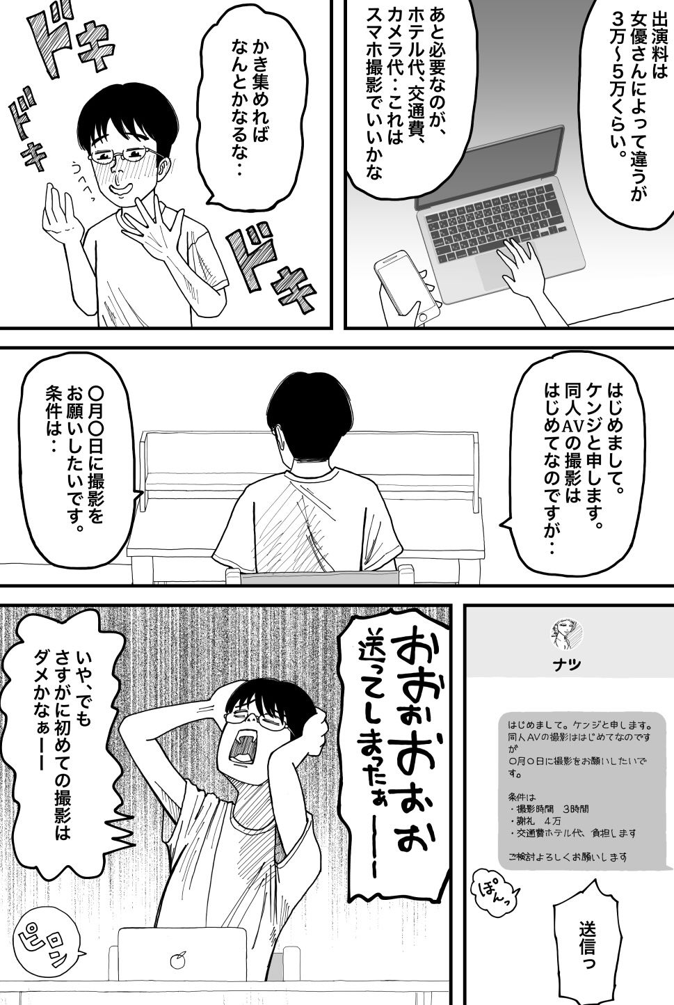 童貞、AV監督になる - サンプル画像 2