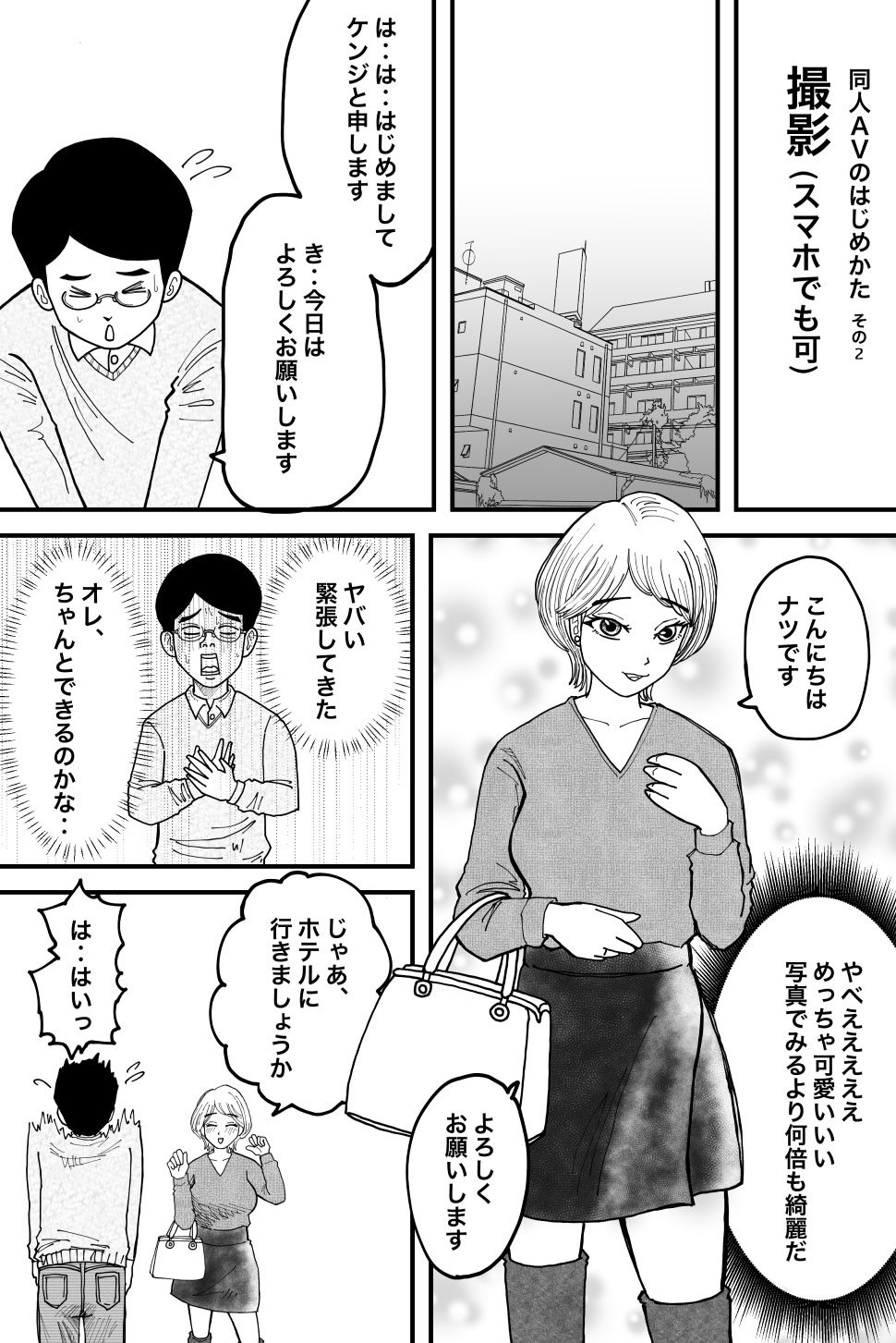 童貞、AV監督になる - サンプル画像 3