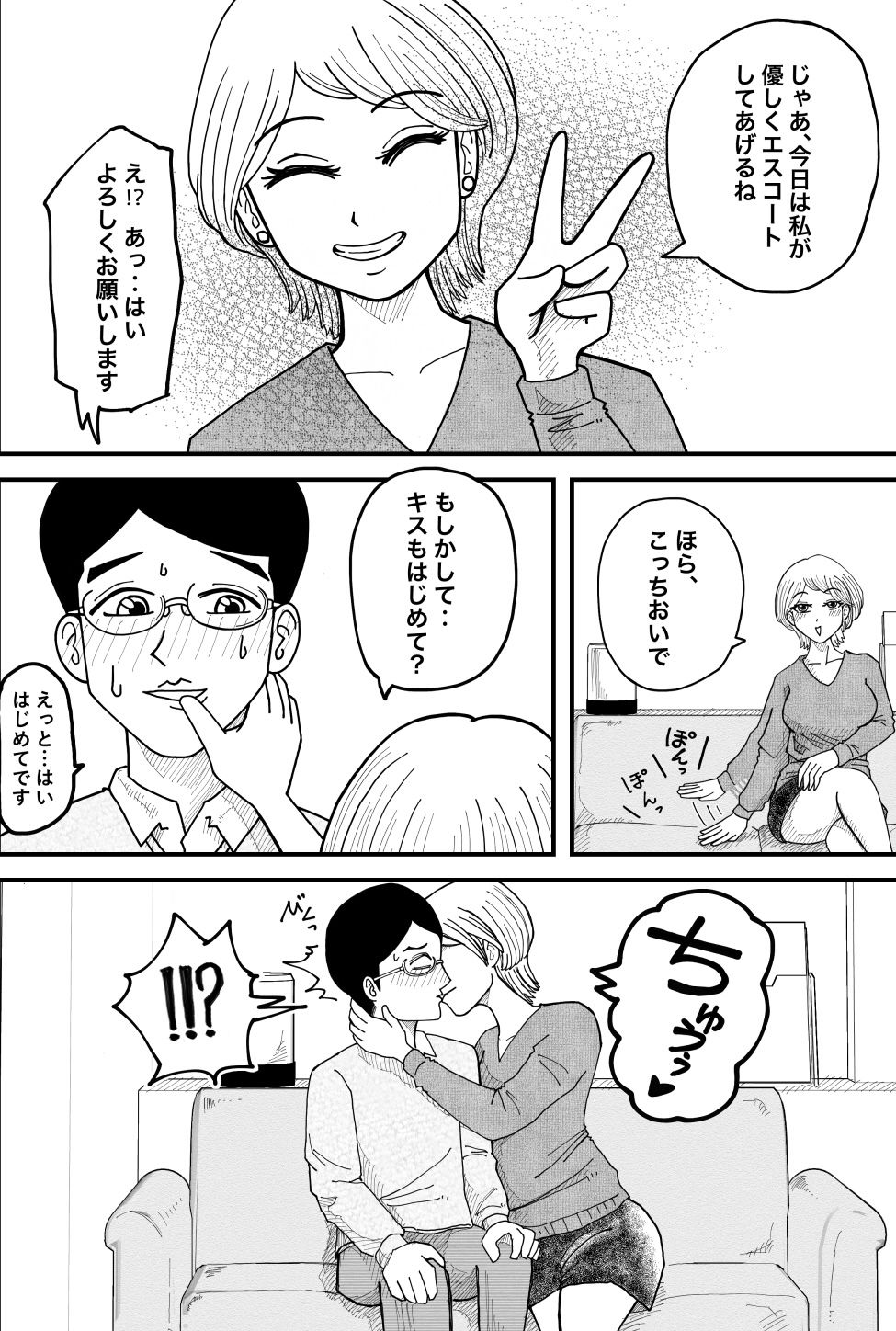 童貞、AV監督になる - サンプル画像 4