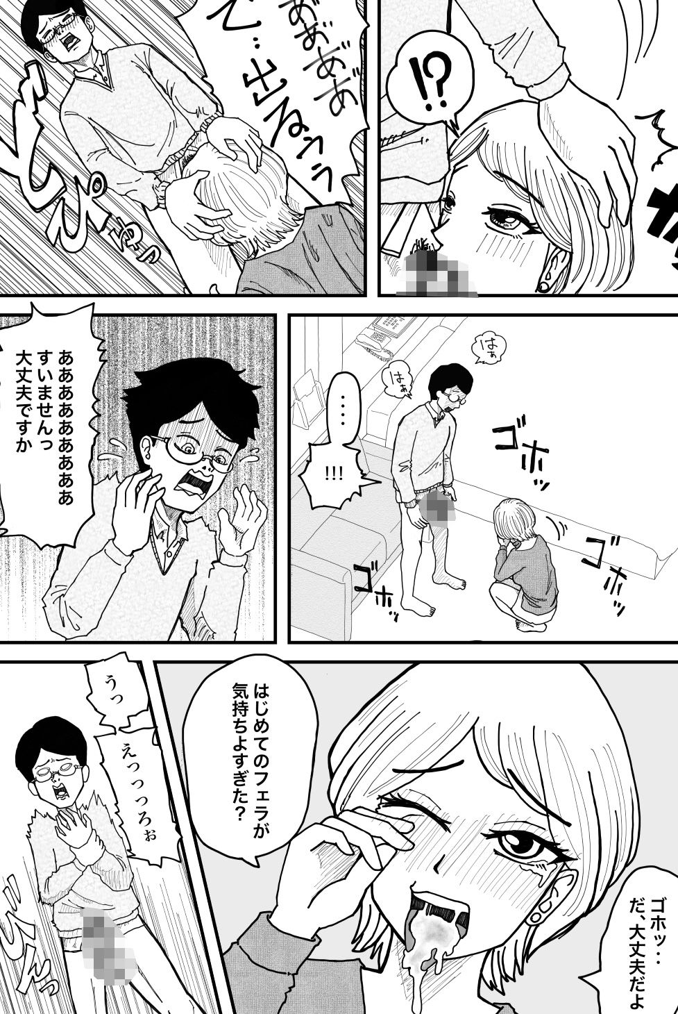童貞、AV監督になる - サンプル画像 5