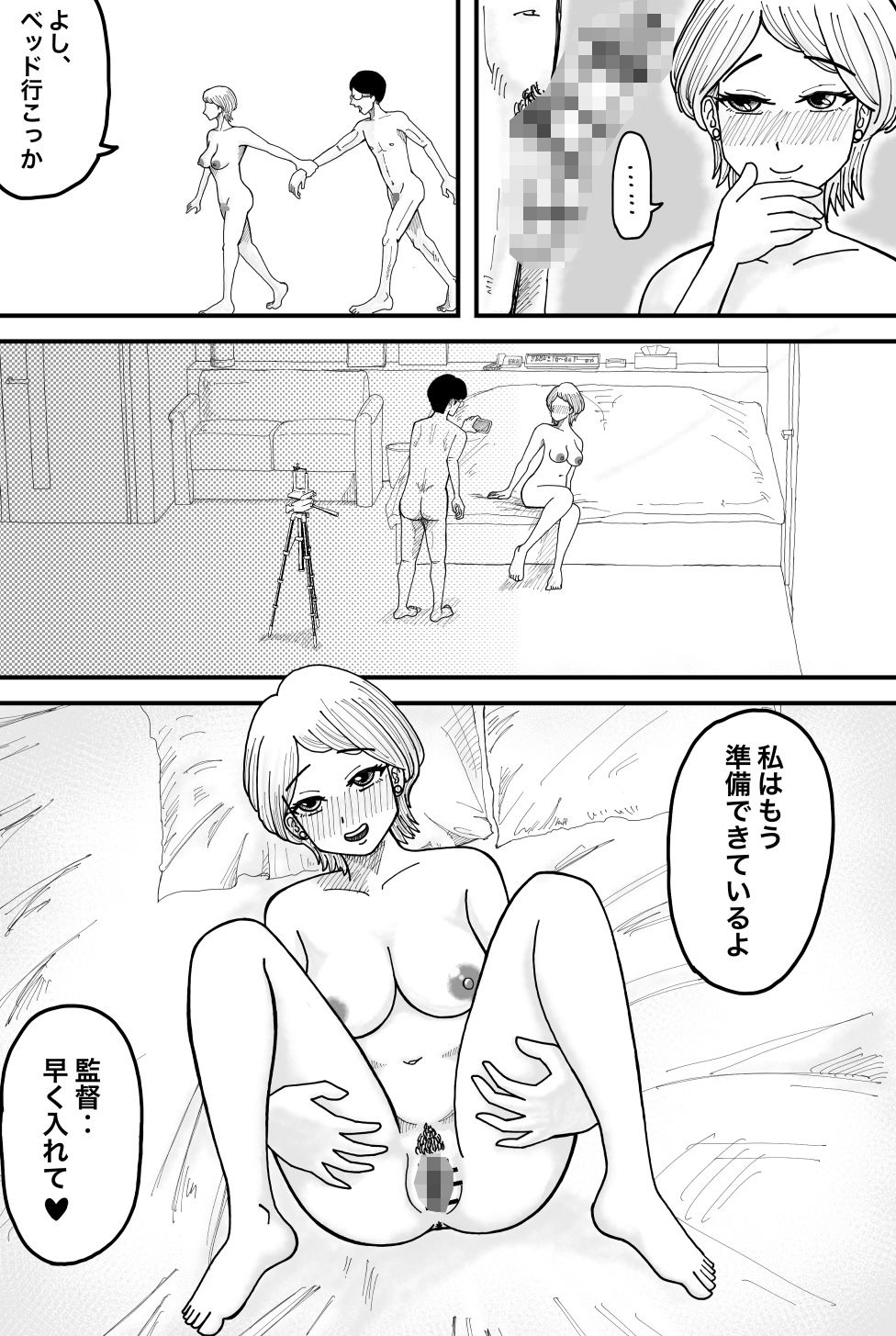 童貞、AV監督になる - サンプル画像 6