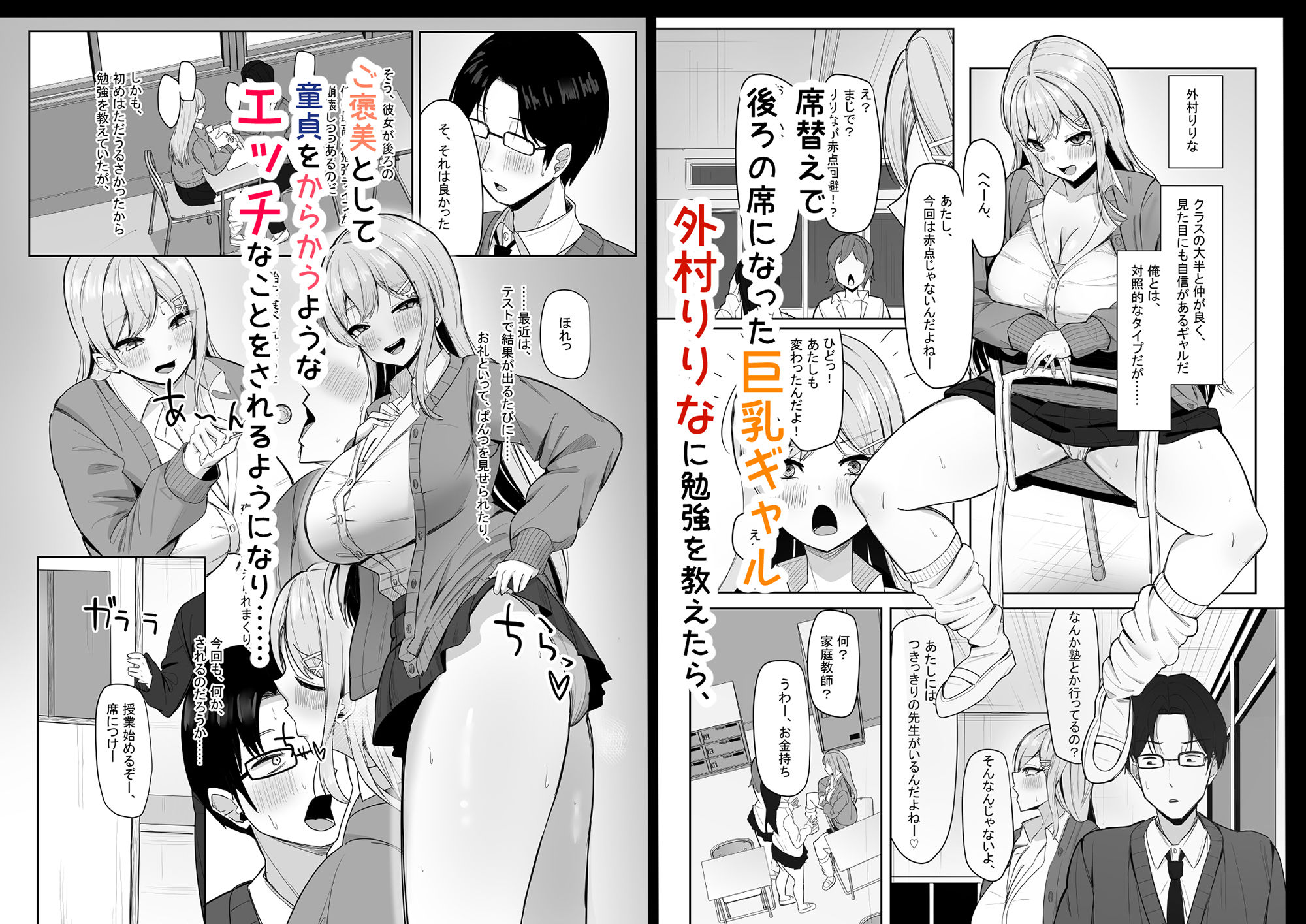 ぼっちの俺を気に入っているエッチな巨乳ギャル - サンプル画像 1