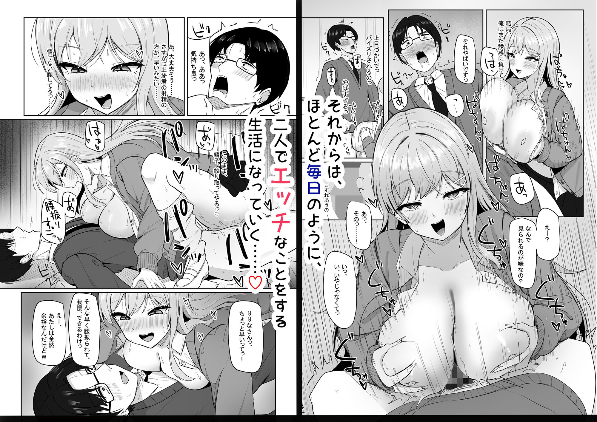 ぼっちの俺を気に入っているエッチな巨乳ギャル - サンプル画像 3
