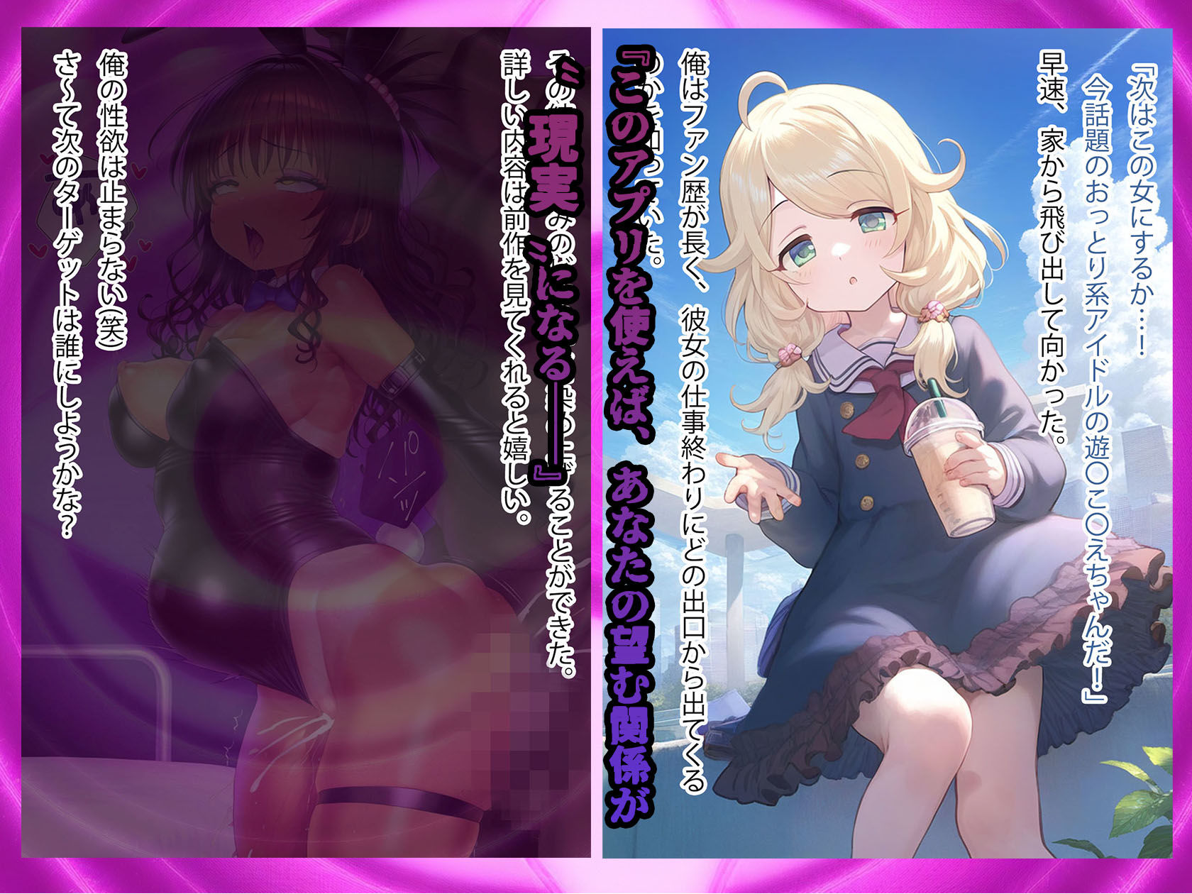堕愛プログラム〜改変アプリで書き換えられた心〜（遊〇こ〇え編） - サンプル画像 2