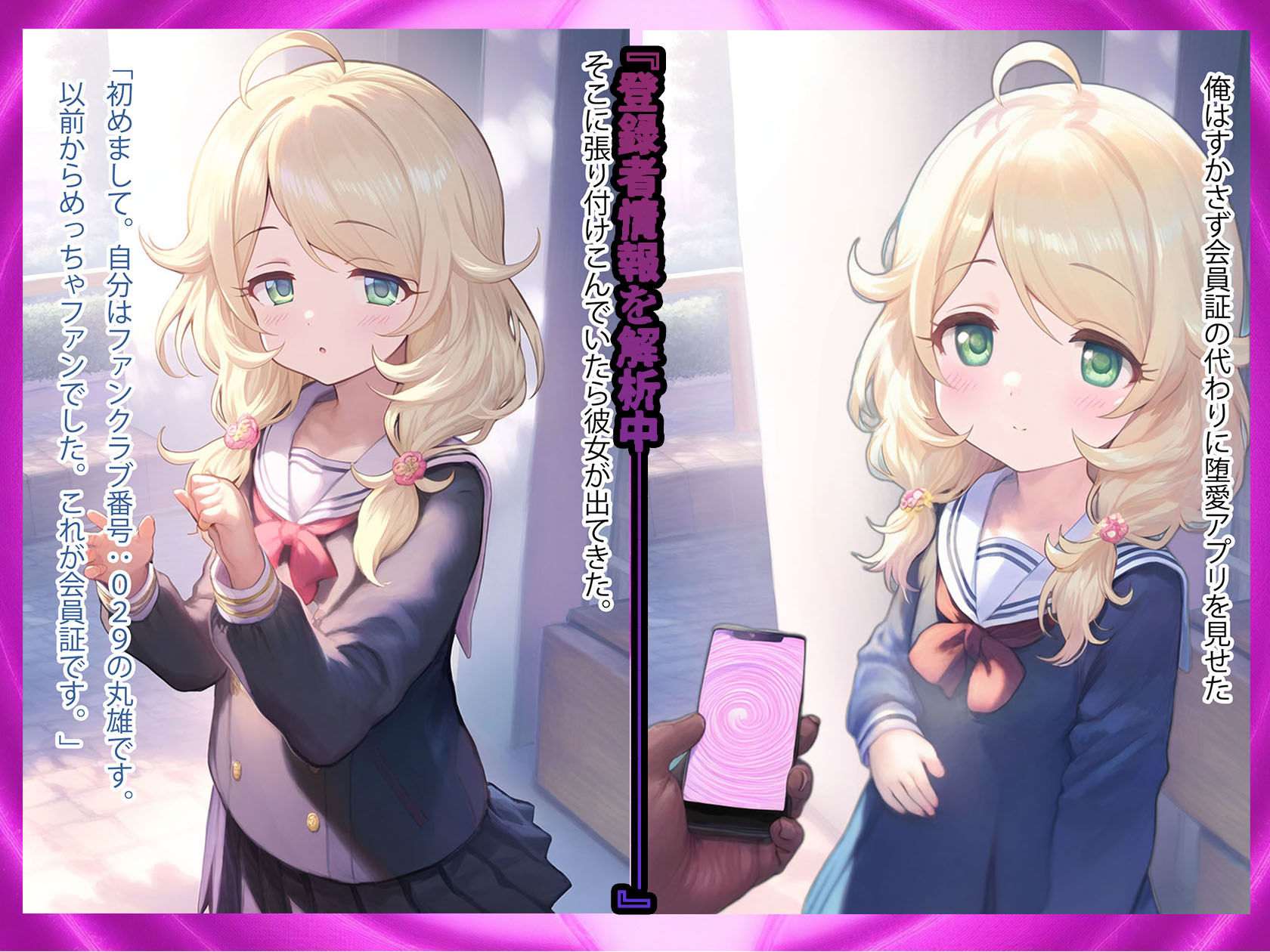 堕愛プログラム〜改変アプリで書き換えられた心〜（遊〇こ〇え編） - サンプル画像 3