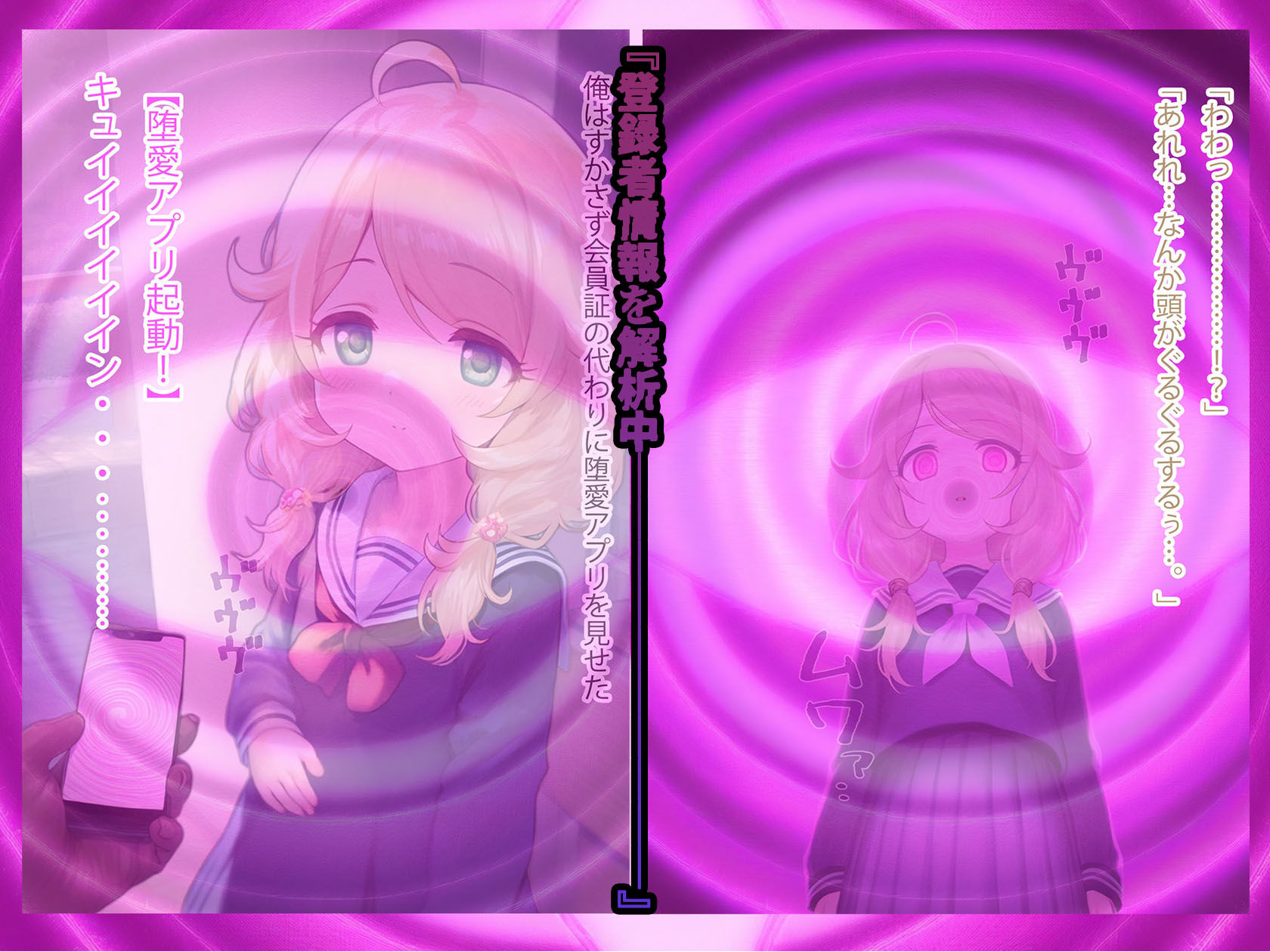 堕愛プログラム〜改変アプリで書き換えられた心〜（遊〇こ〇え編） - サンプル画像 4