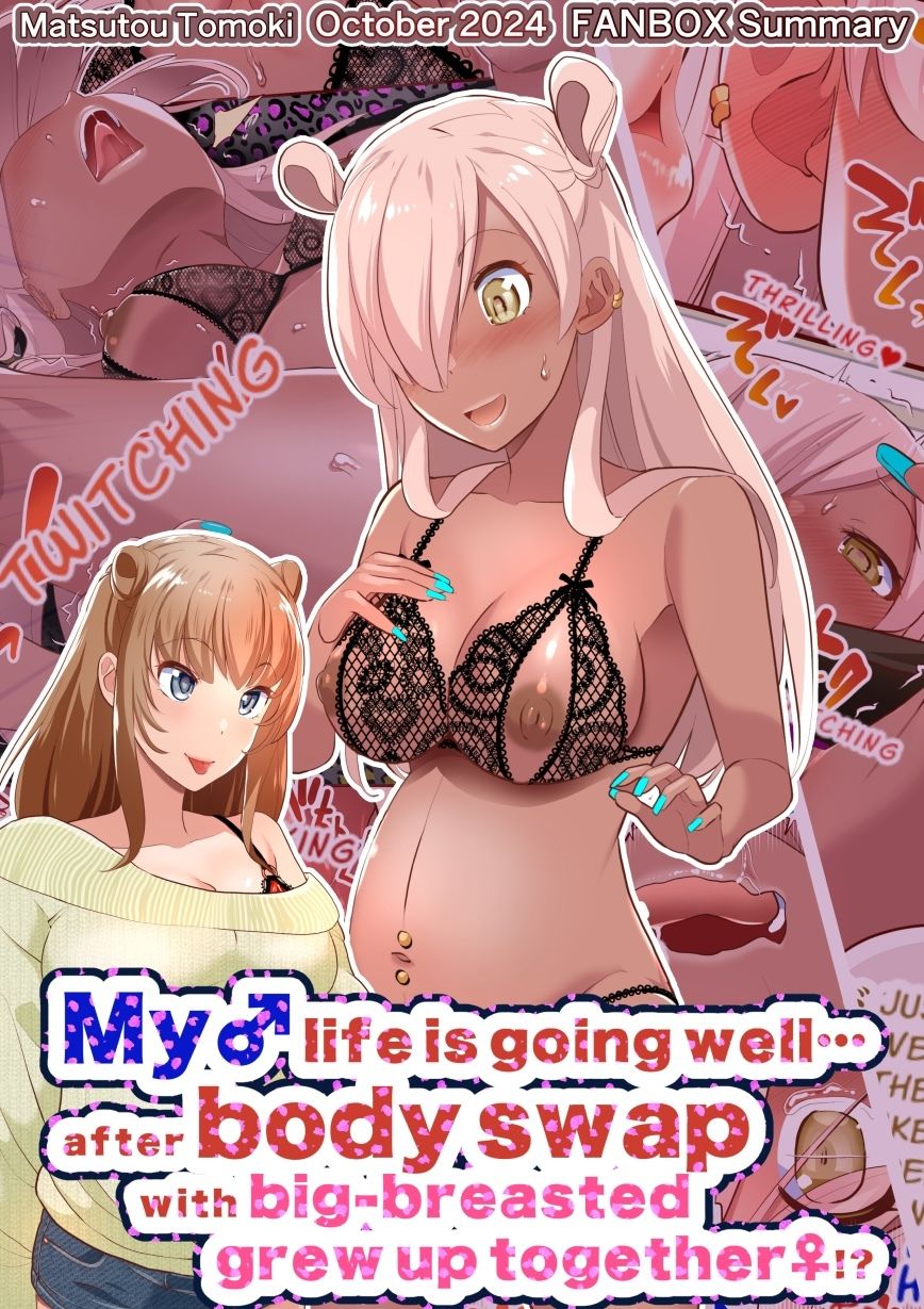 【JP/EN】巨乳幼なじみ♀と入れ替わった俺♂の人生は…上々だ！？_（松任知基FANBOX2024.10まとめ） - サンプル画像 2