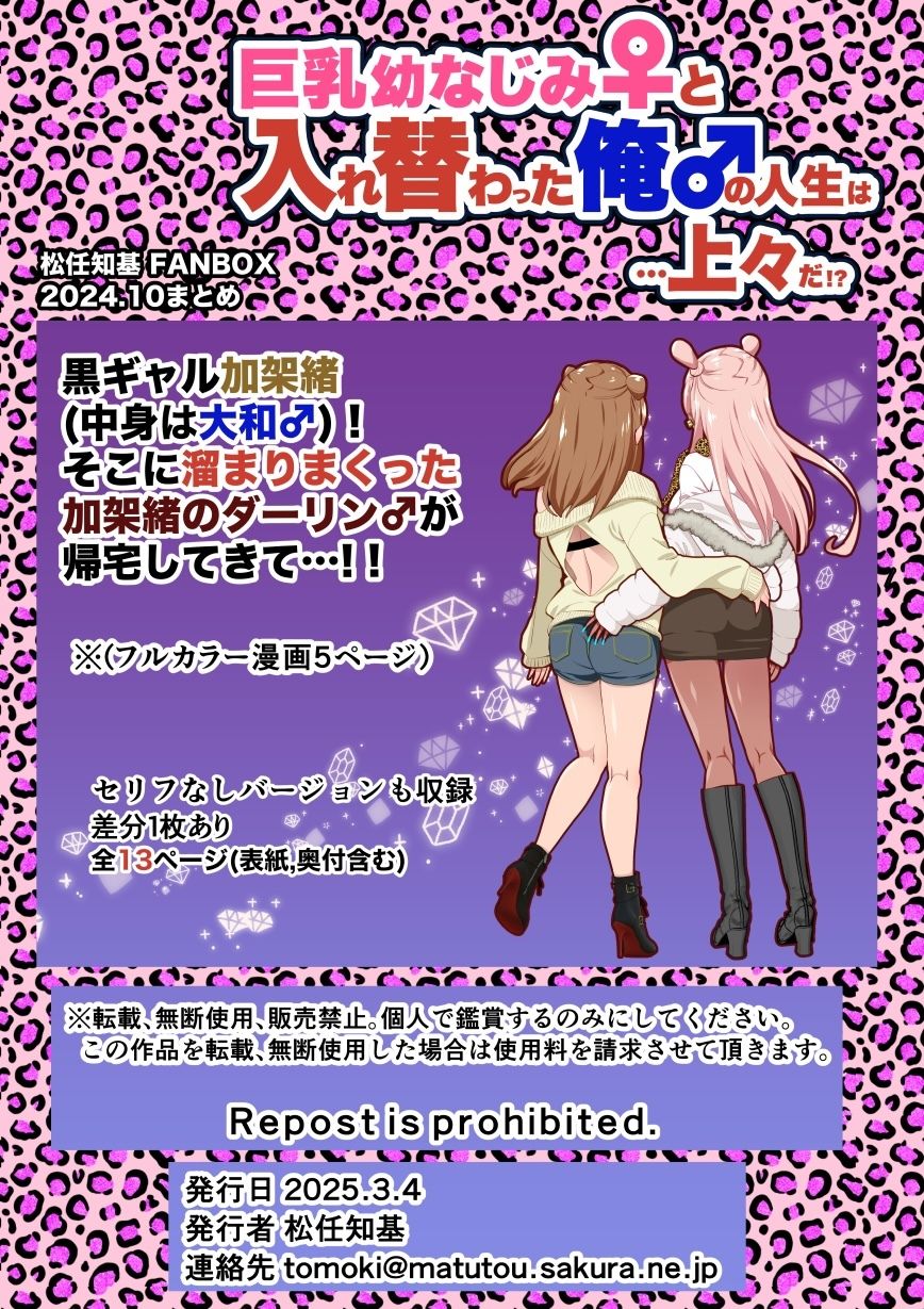 【JP/EN】巨乳幼なじみ♀と入れ替わった俺♂の人生は…上々だ！？_（松任知基FANBOX2024.10まとめ） - サンプル画像 3