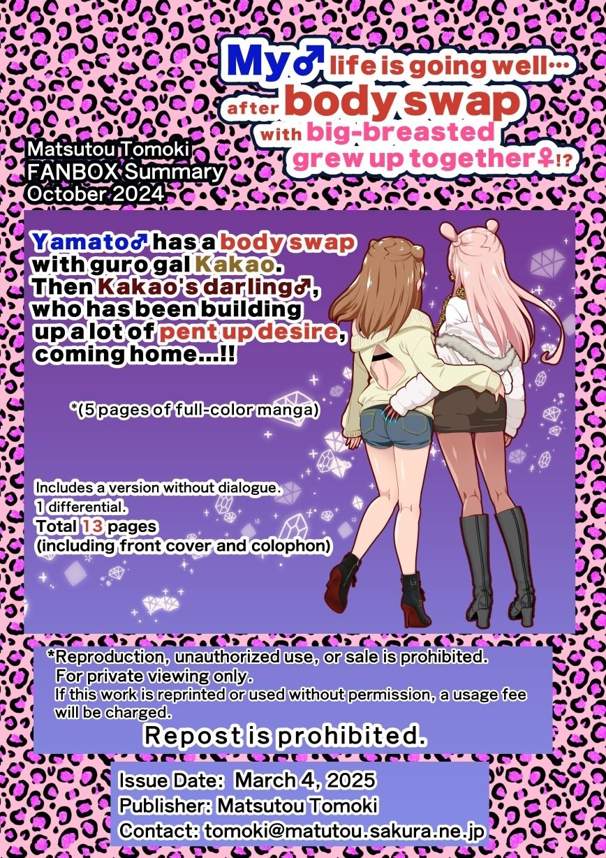 【JP/EN】巨乳幼なじみ♀と入れ替わった俺♂の人生は…上々だ！？_（松任知基FANBOX2024.10まとめ） - サンプル画像 4