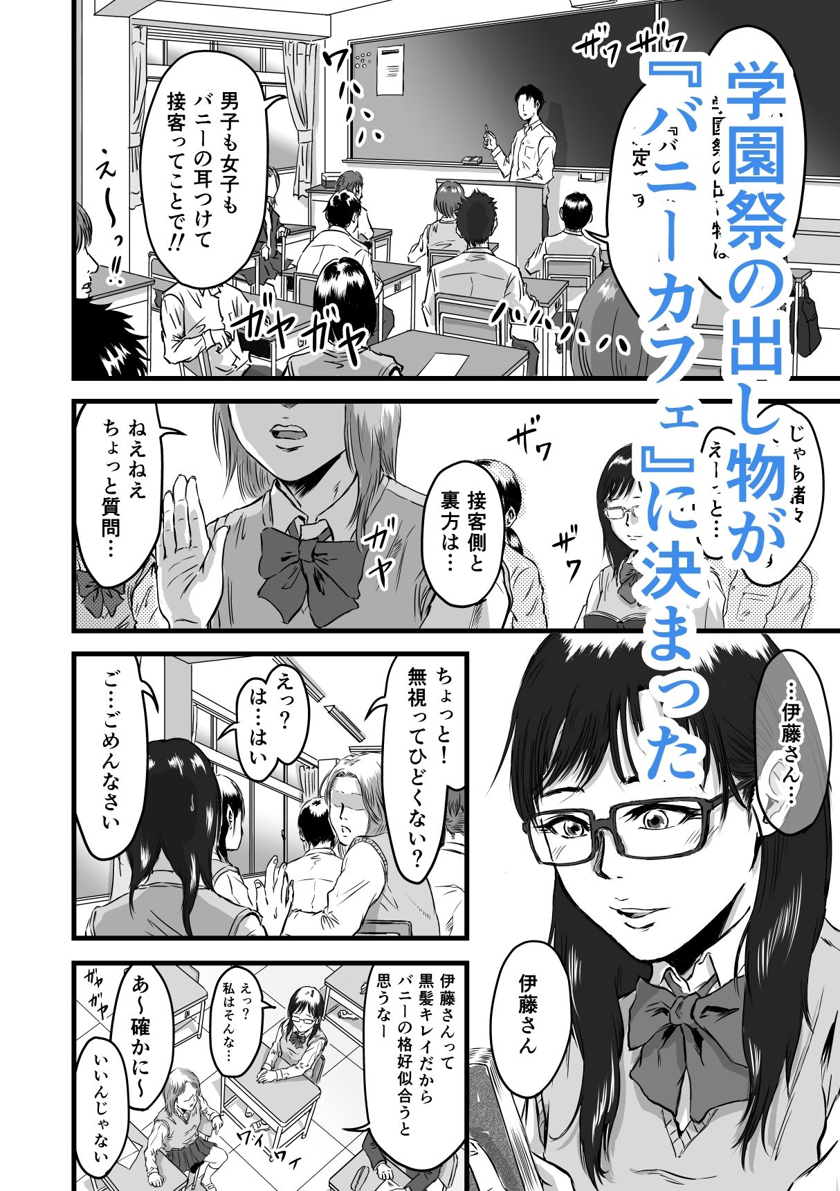 学園祭逆バニー - サンプル画像 1