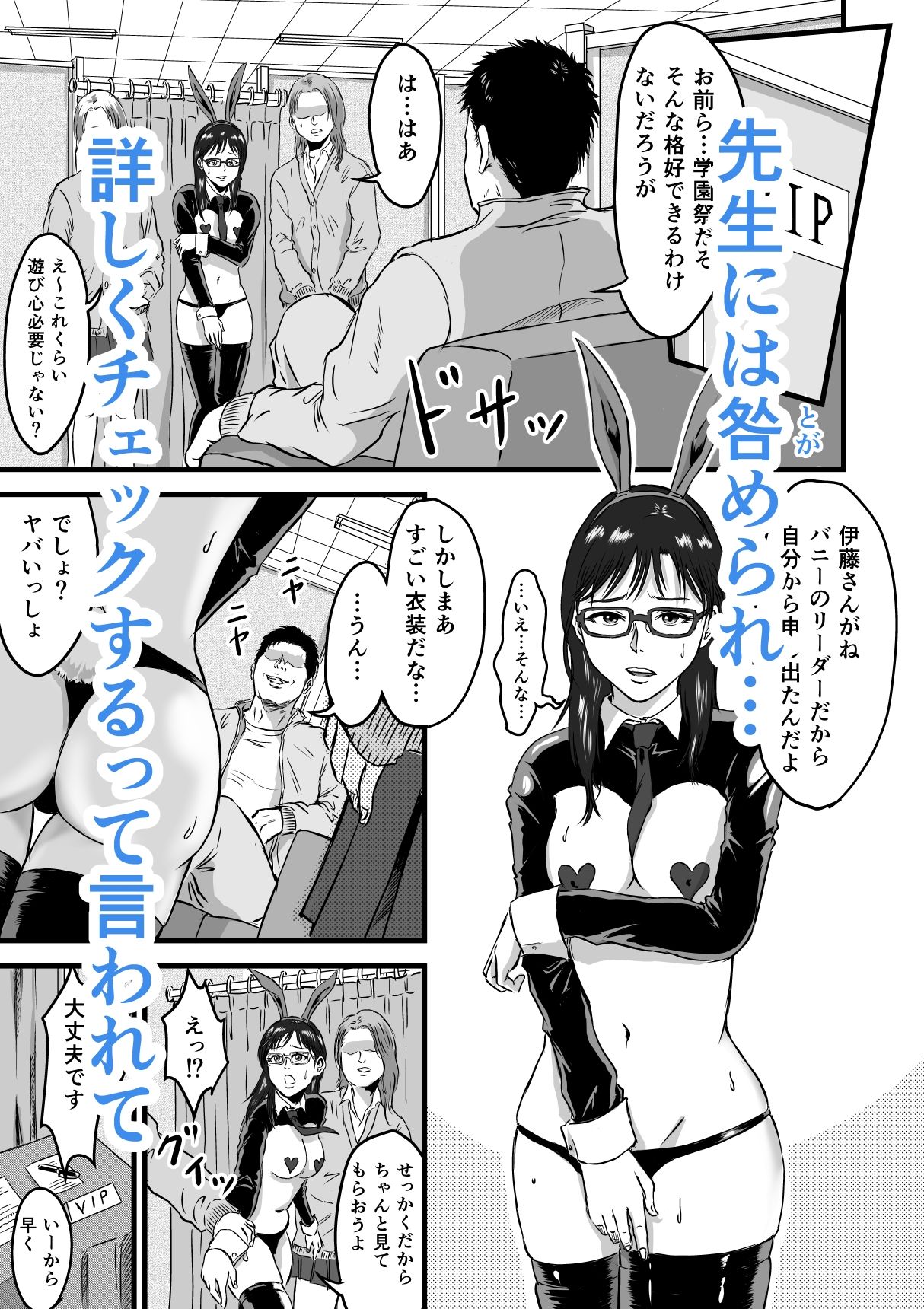学園祭逆バニー - サンプル画像 4