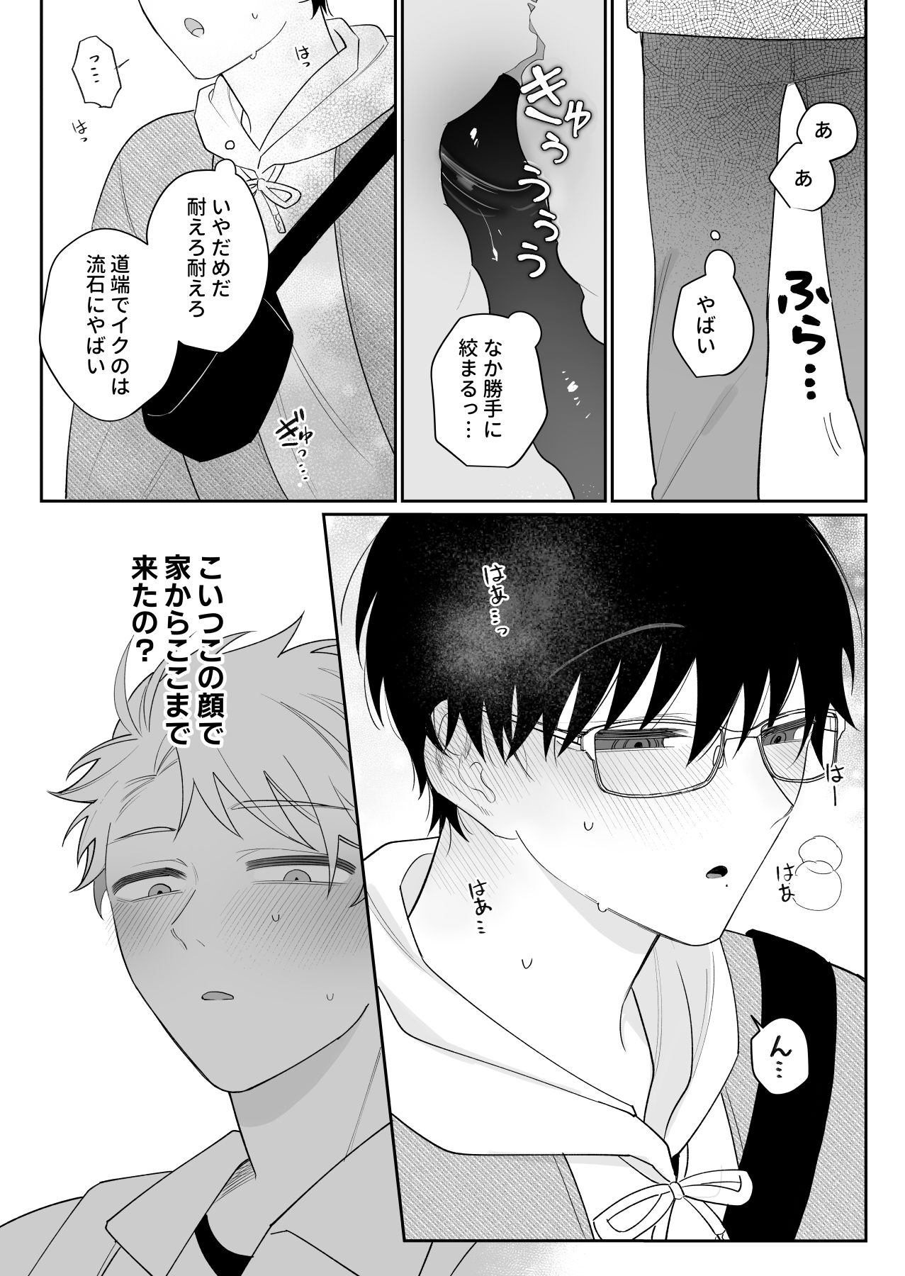 ゆるくてザコくて仲の良い友達2 - サンプル画像 5